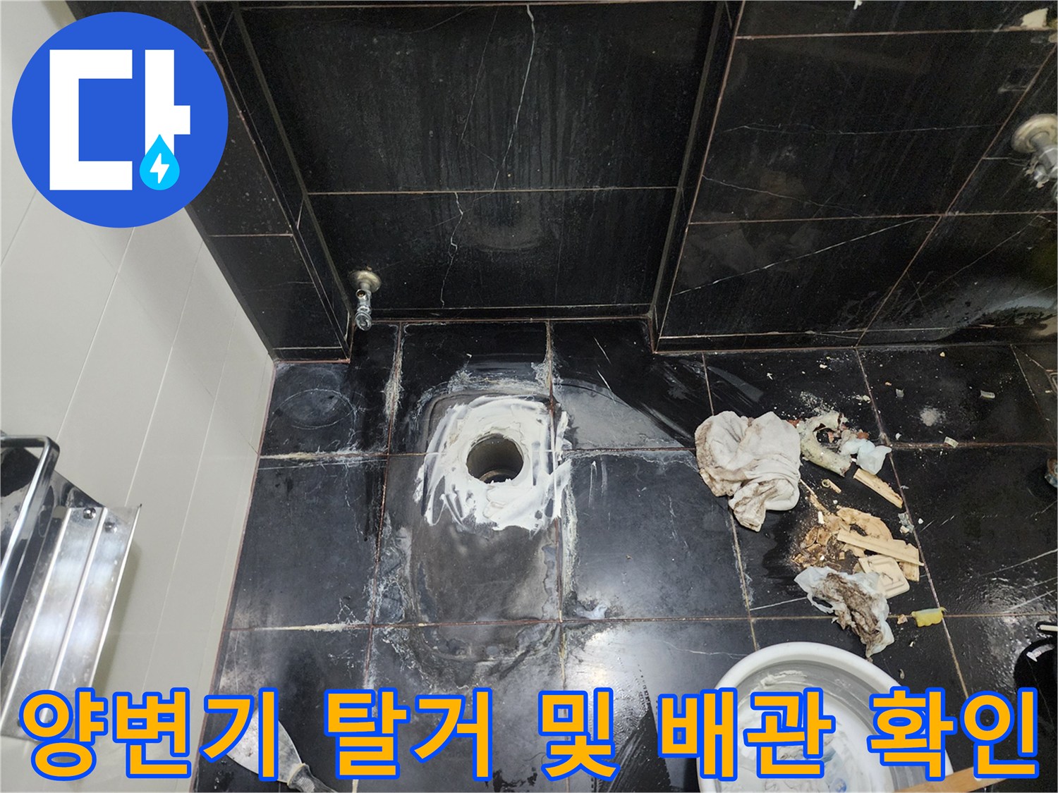 탈거된 양변기 자리-노출된 하수 배관 입구