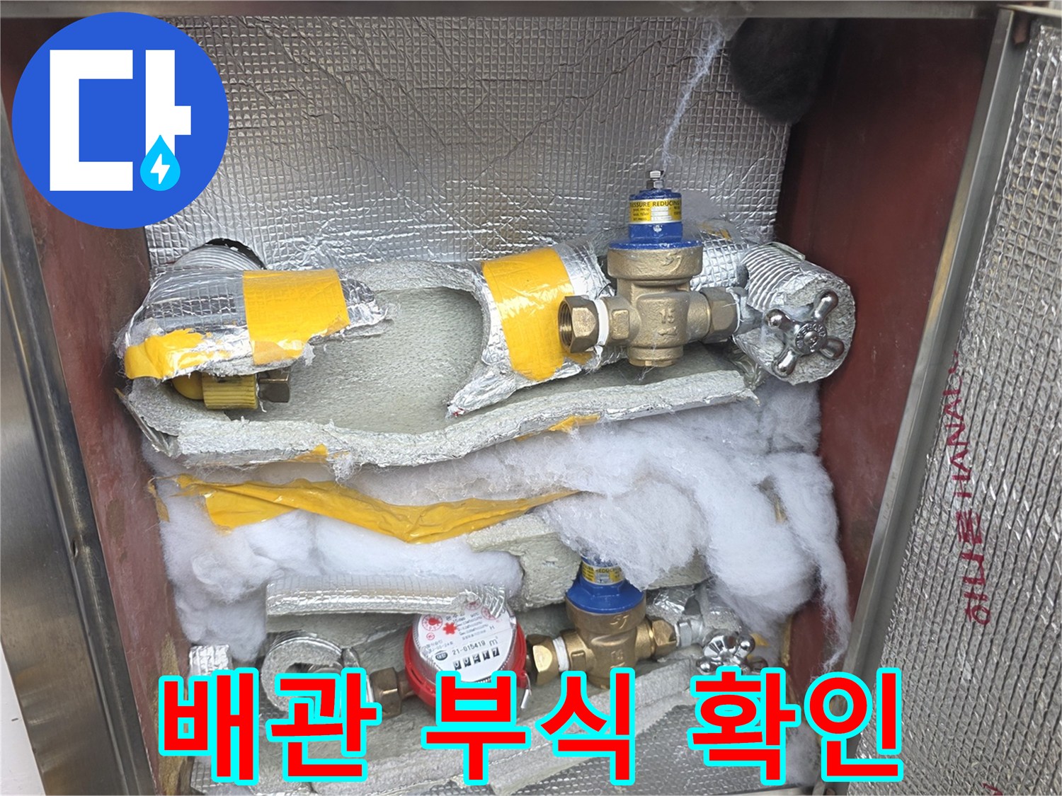 일산동-아파트-온수-배관-및-밸브-상태