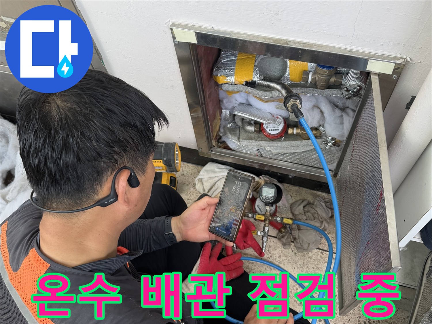 일산서구-아파트-온수-배기압-측정-현장