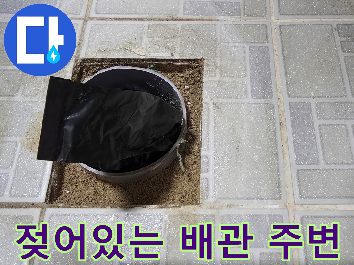 천장-내부-오수관-주변-습기-상태-사진