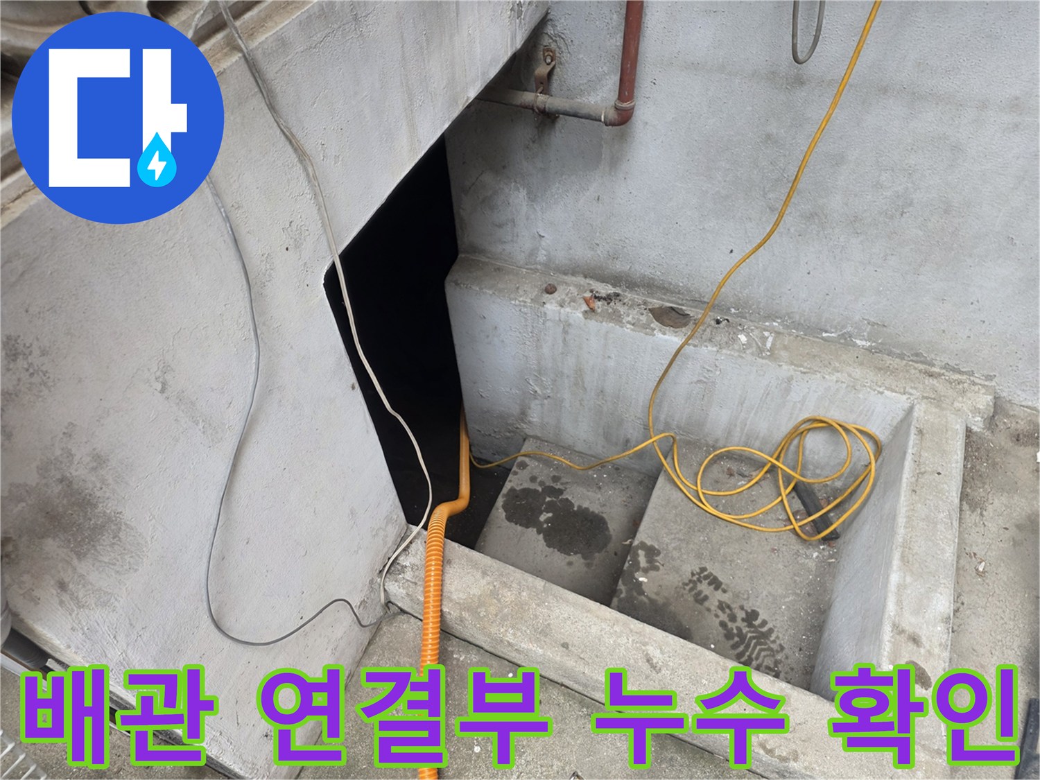 노출된-배관-연결-부위의-물샘-증상