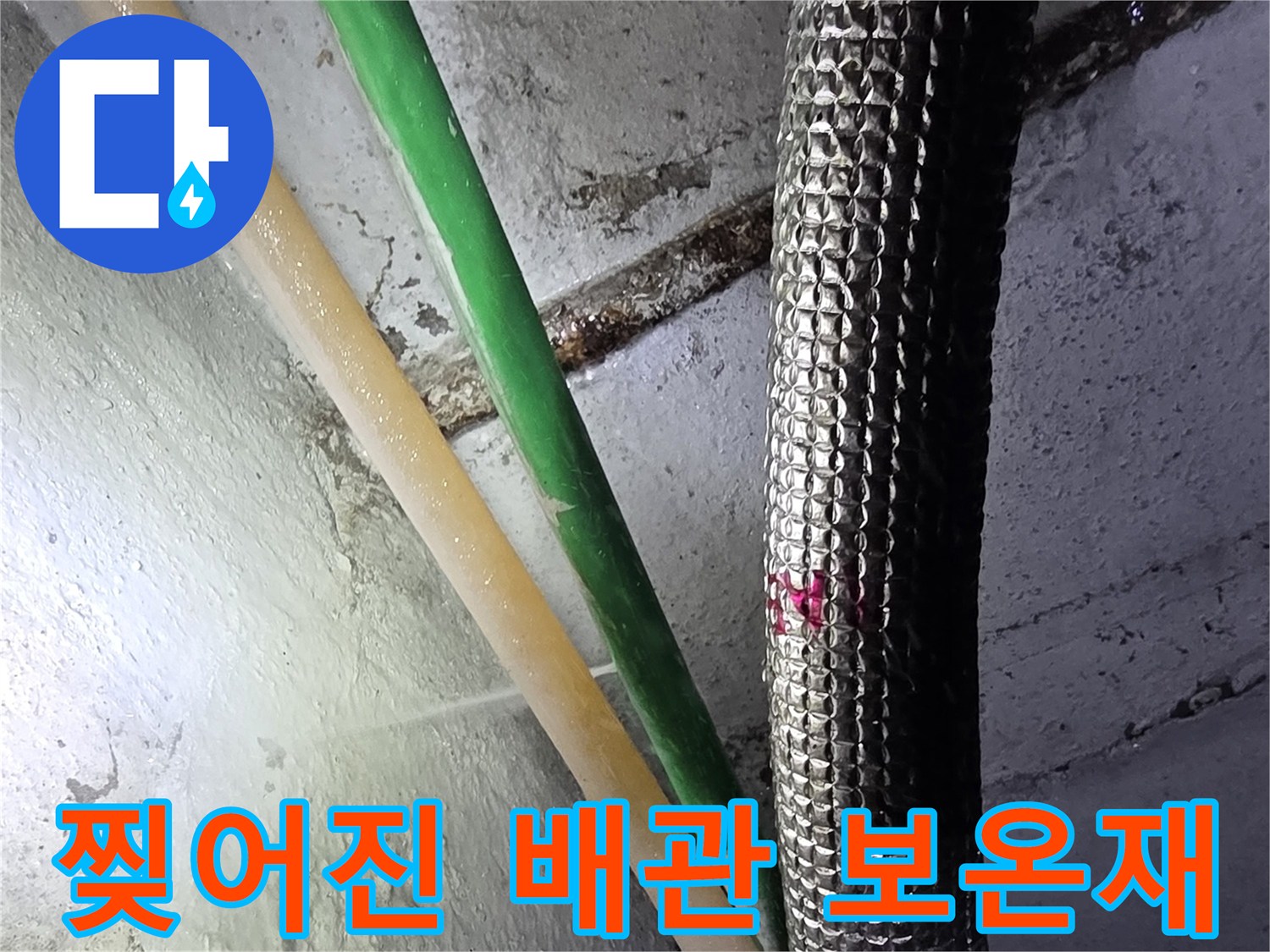 벽면-배관-틈새로-물기가-맺힌-지하-시설물