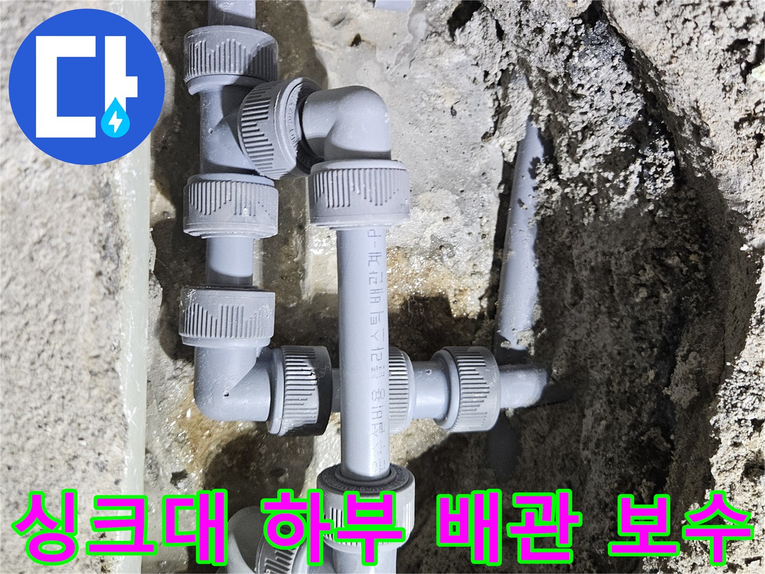 배관-연결-지점-누수-원인-제거-완료