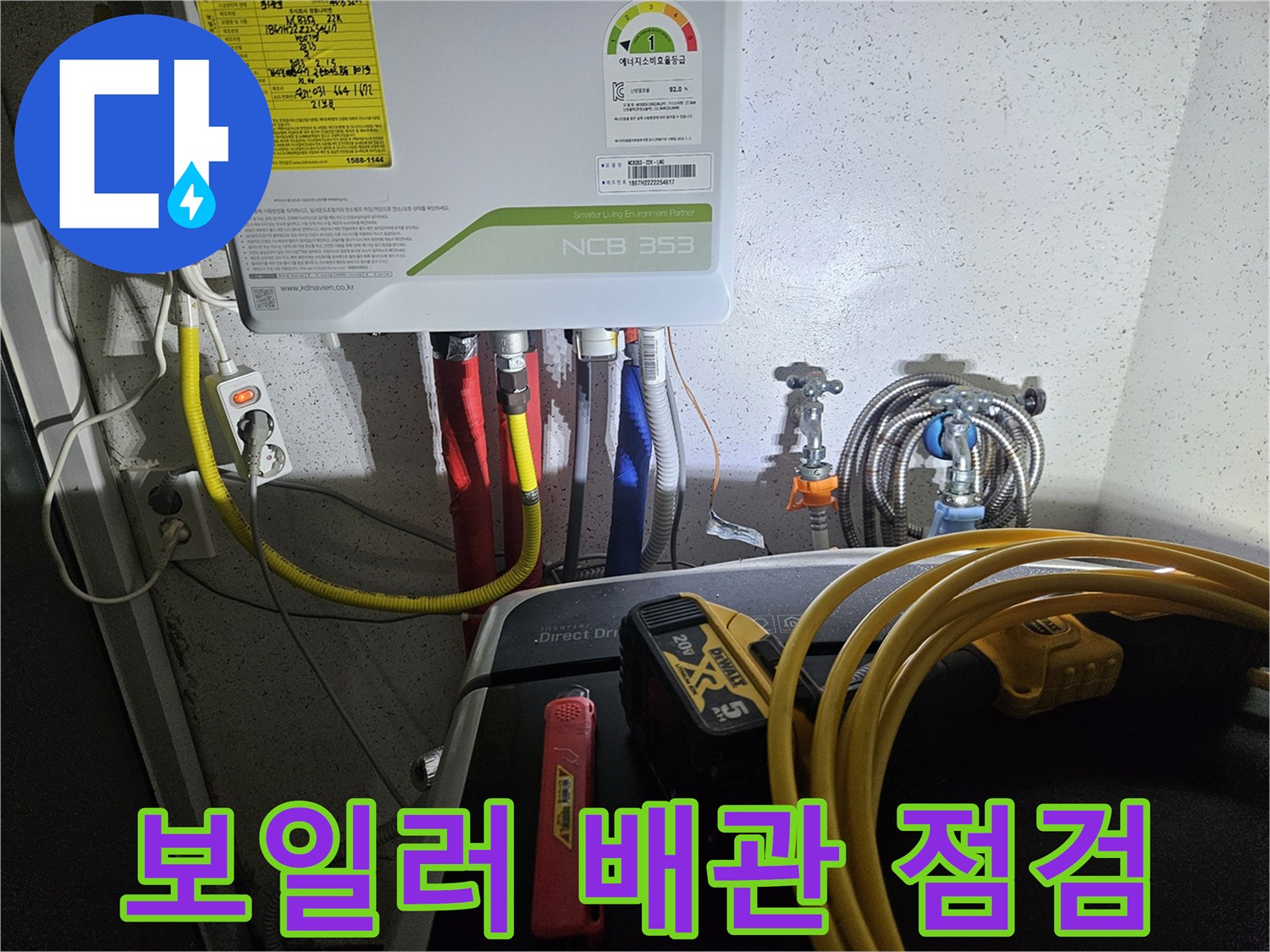 보일러실-하단-배관-및-수전-상태-사진