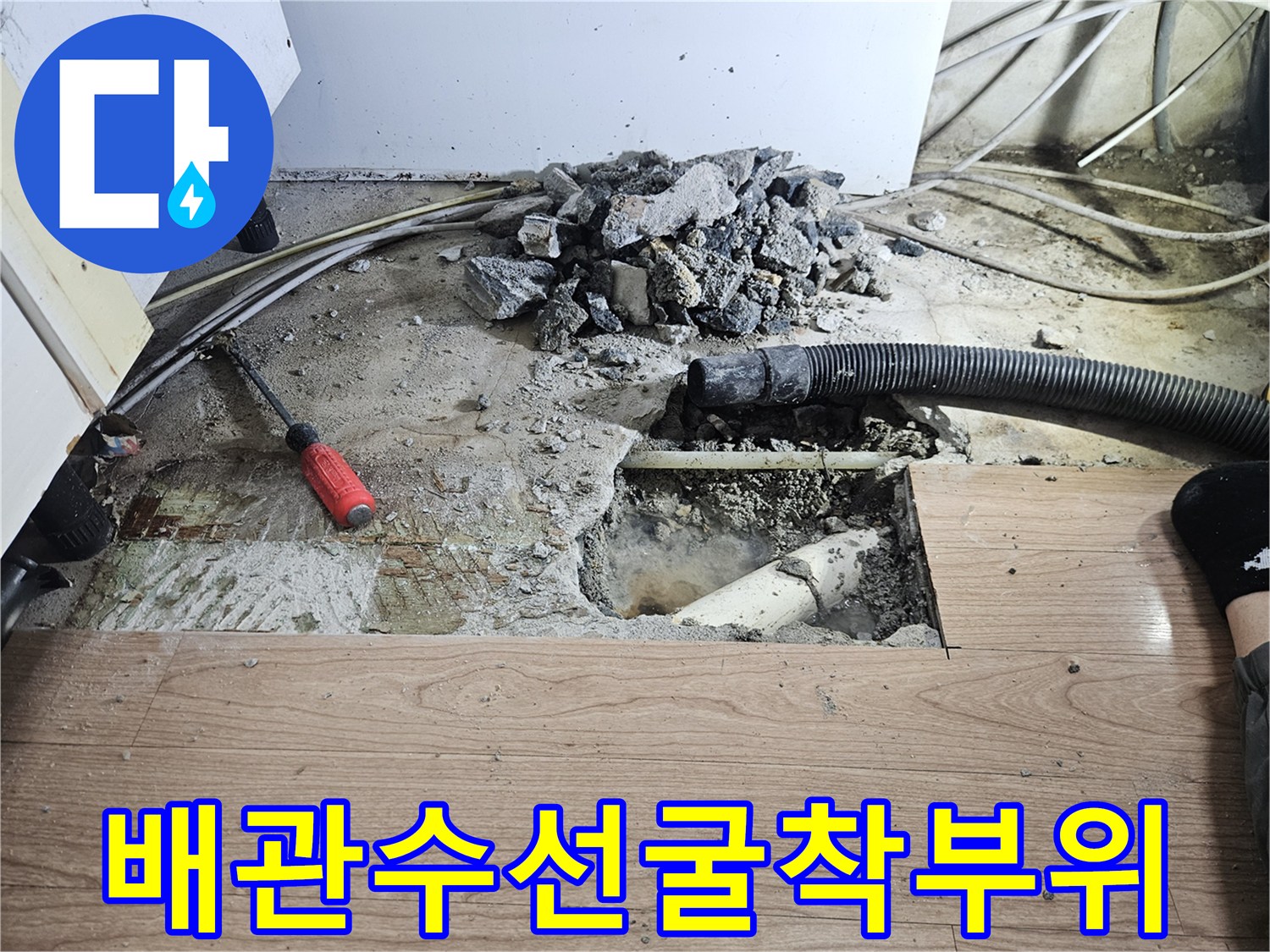 싱크대-하단-바닥-콘크리트-파쇄-상태
