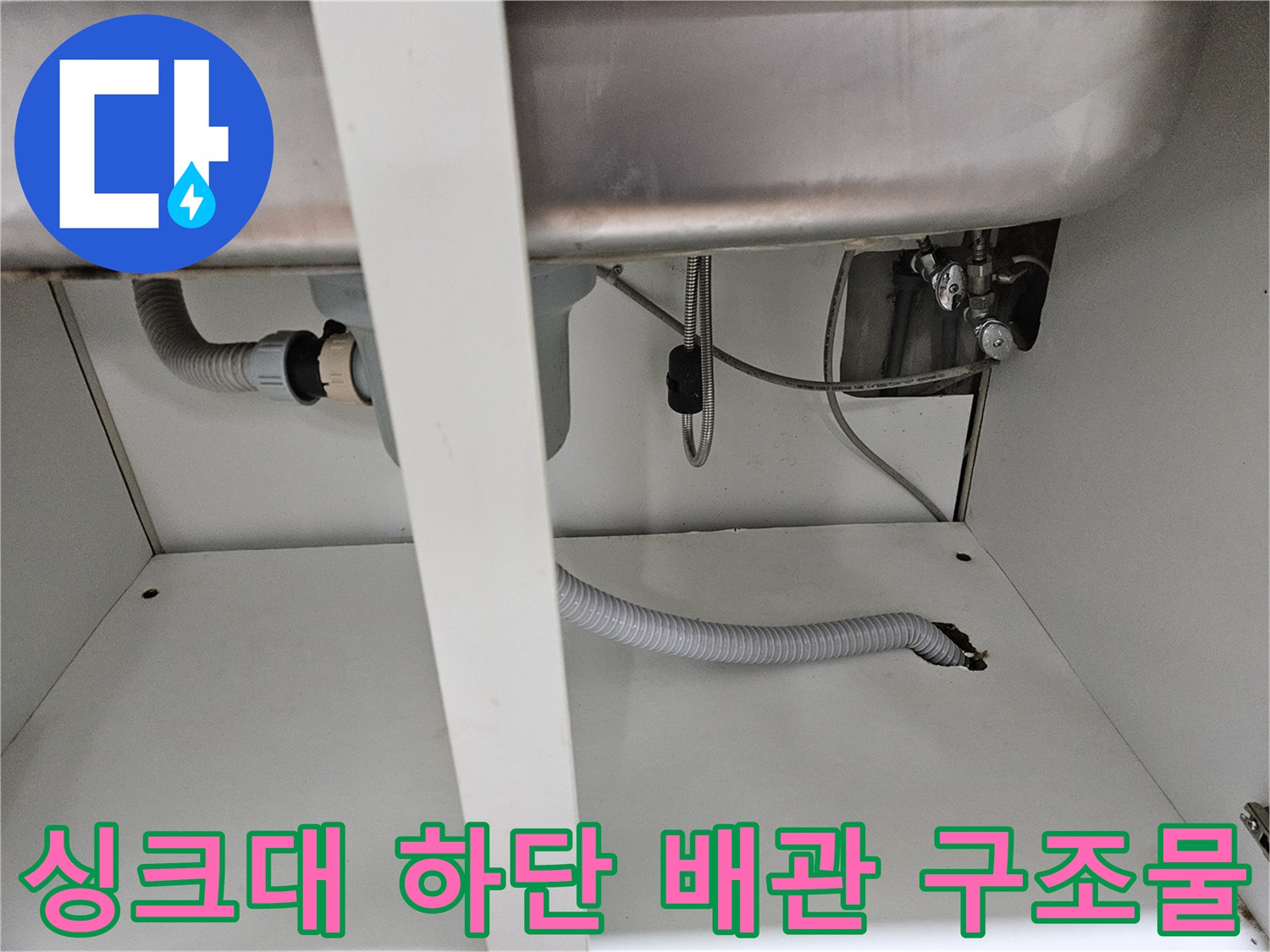 싱크대-하부장-내부의-급수-밸브와-배수-호스-연결