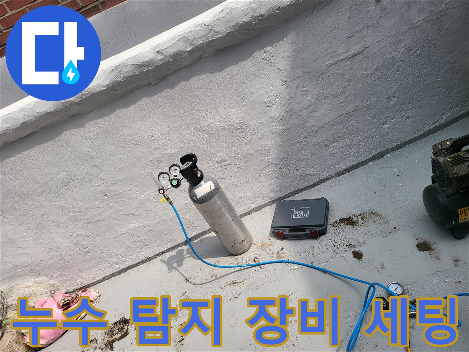 가스 탐지용 가스통과 압력 조절기가 배치된 현장입니다.
