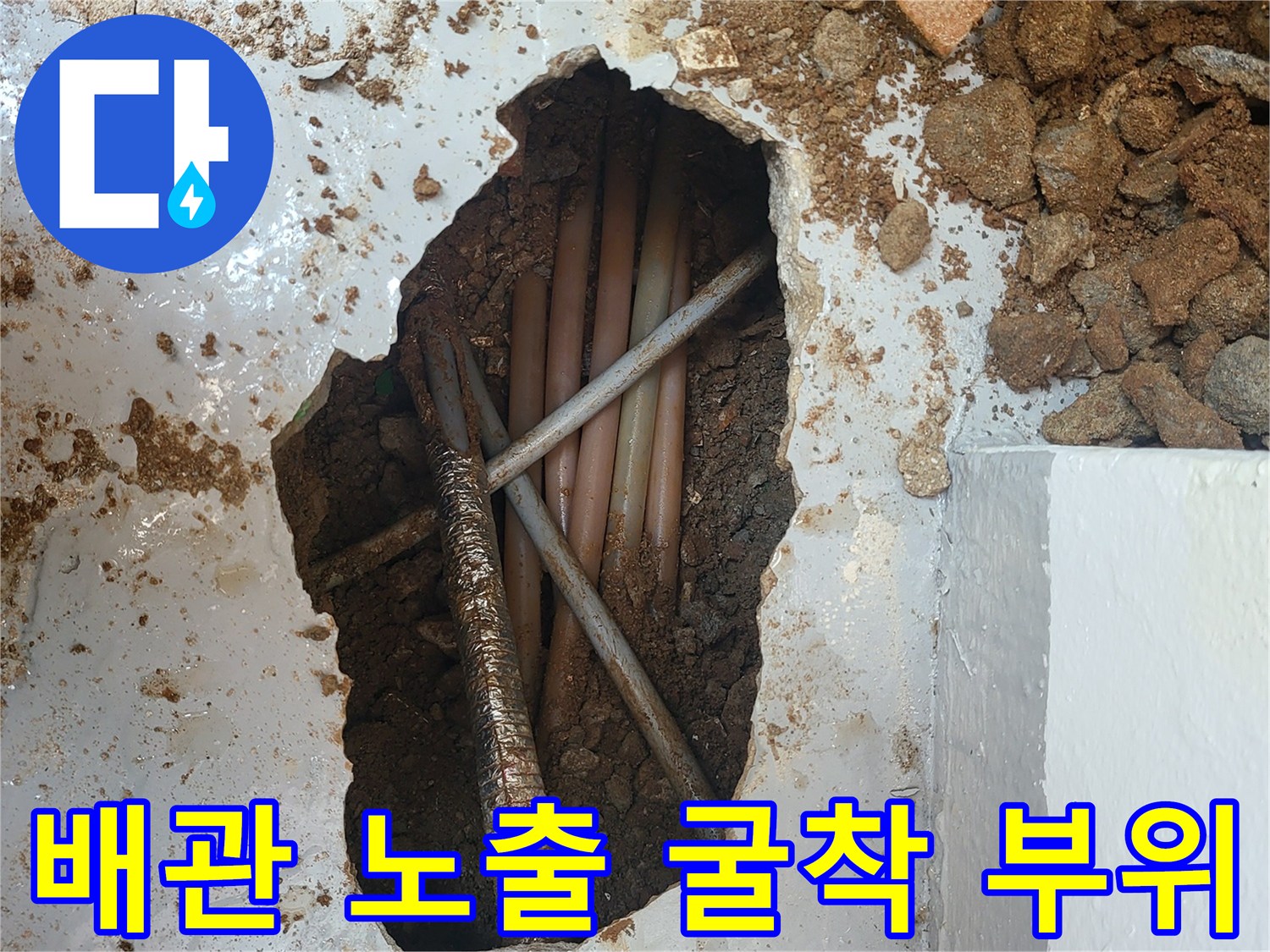 광명시-수도-배관-물샘-지점-확인-사진