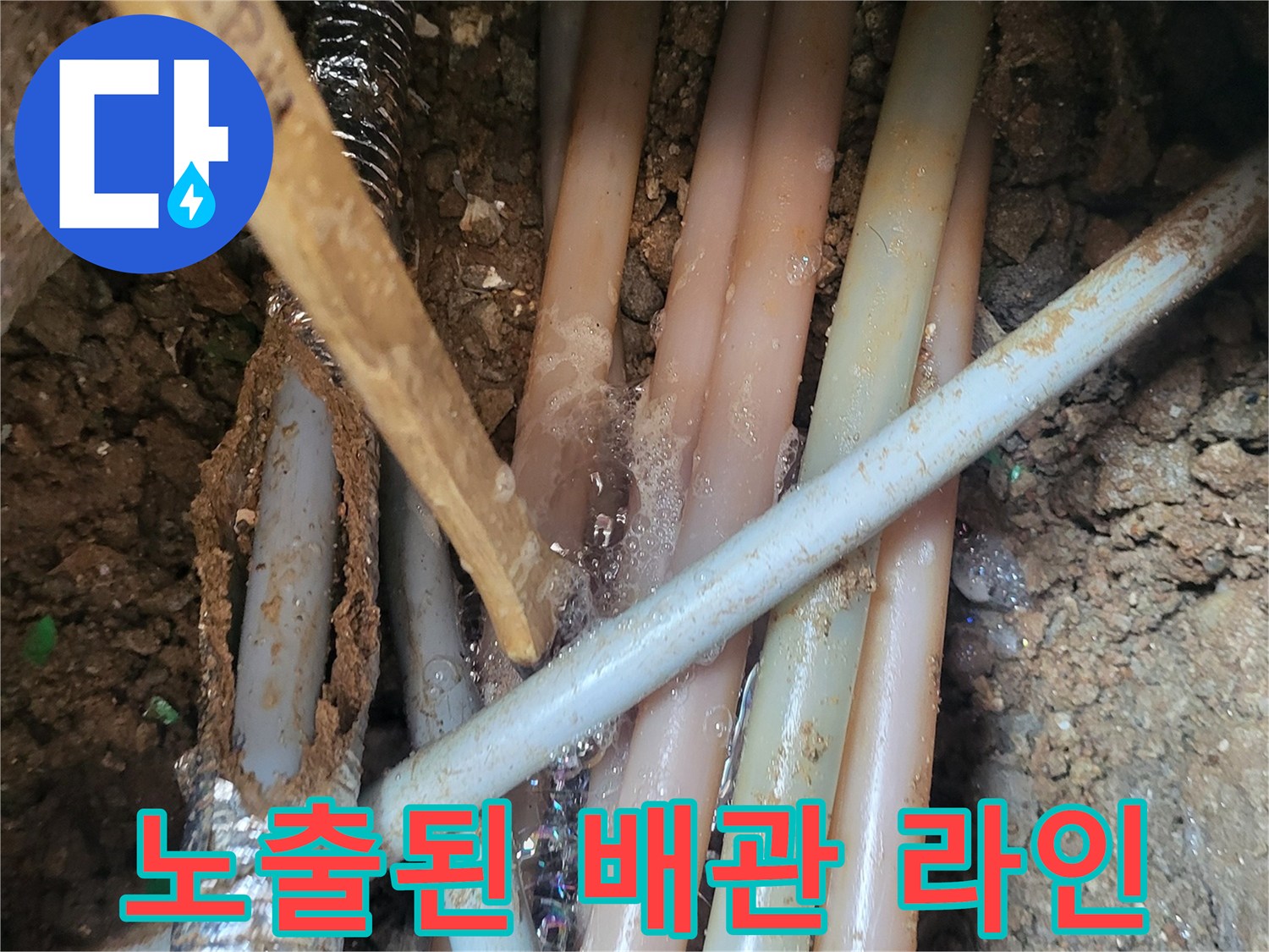 지면-아래-매설된-배관들의-상태
