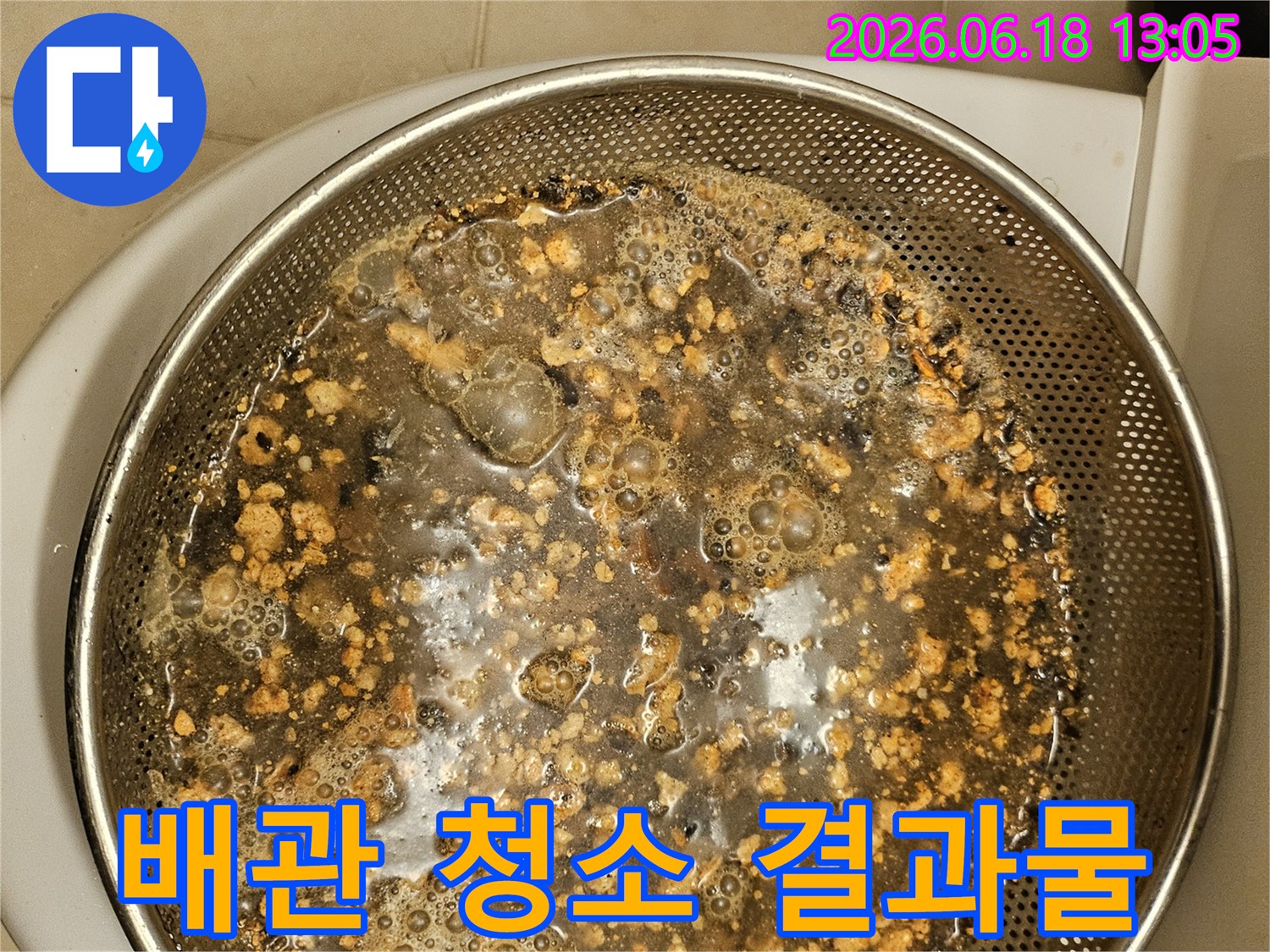 배관-청소-후-수거된-생활-이물질-모습입니다