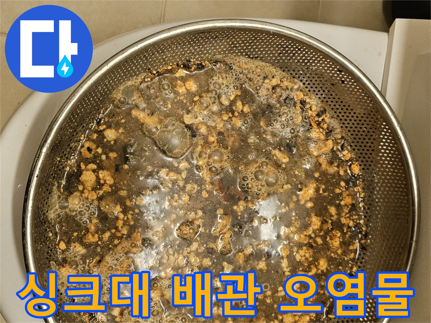 배관-청소-후-수거된-생활-이물질-모습입니다