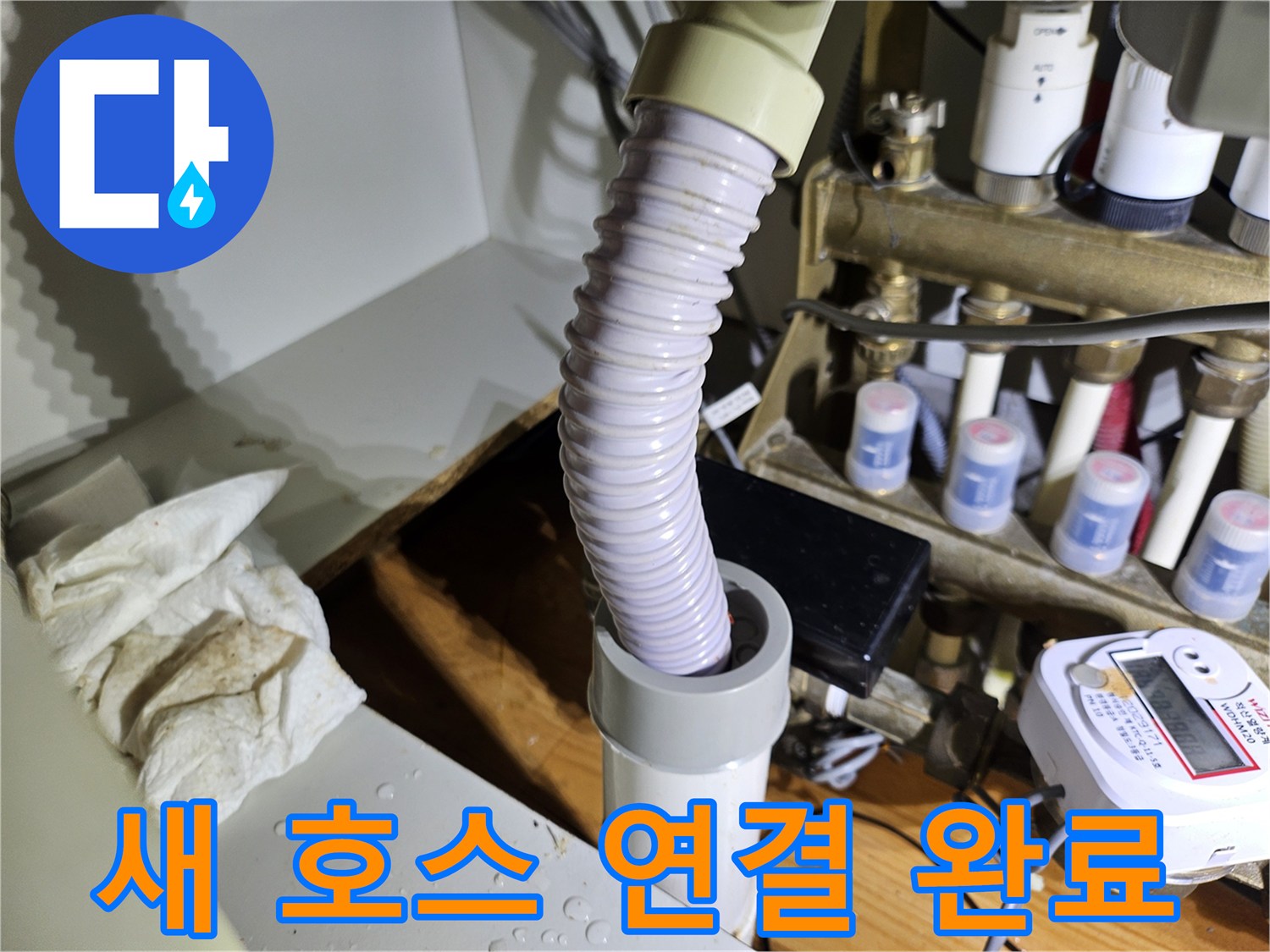 보일러 배관의-손상된 주름관 호스를-새 제품으로 교체한 후의 모습