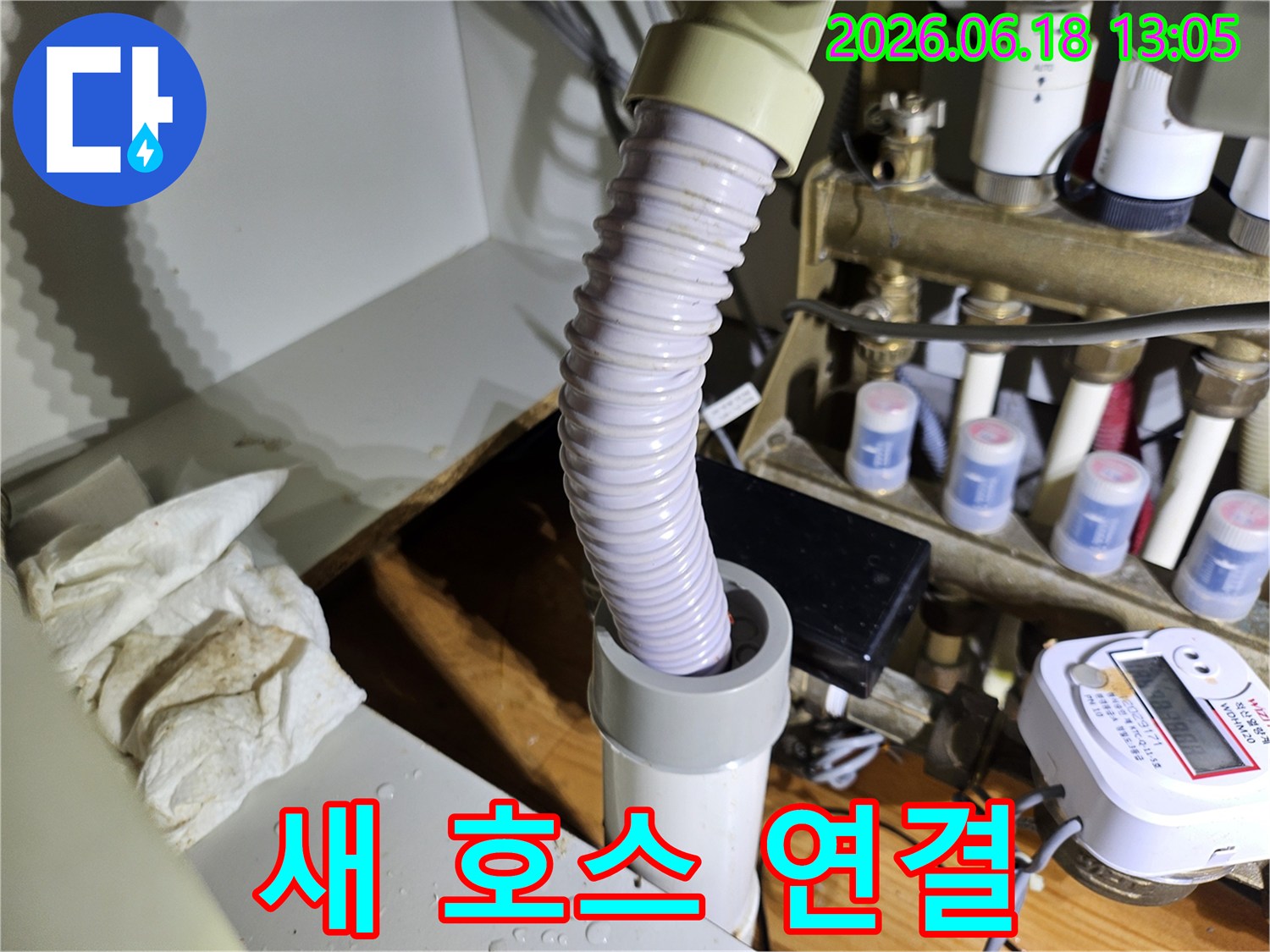 새로운 배수 호스로-교체하는 작업 현장