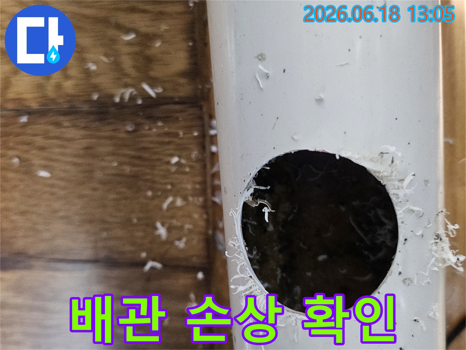 소사동 누수 해결을 위해 배관을 절단하여 손상 부위를 직접 확인하는 모습