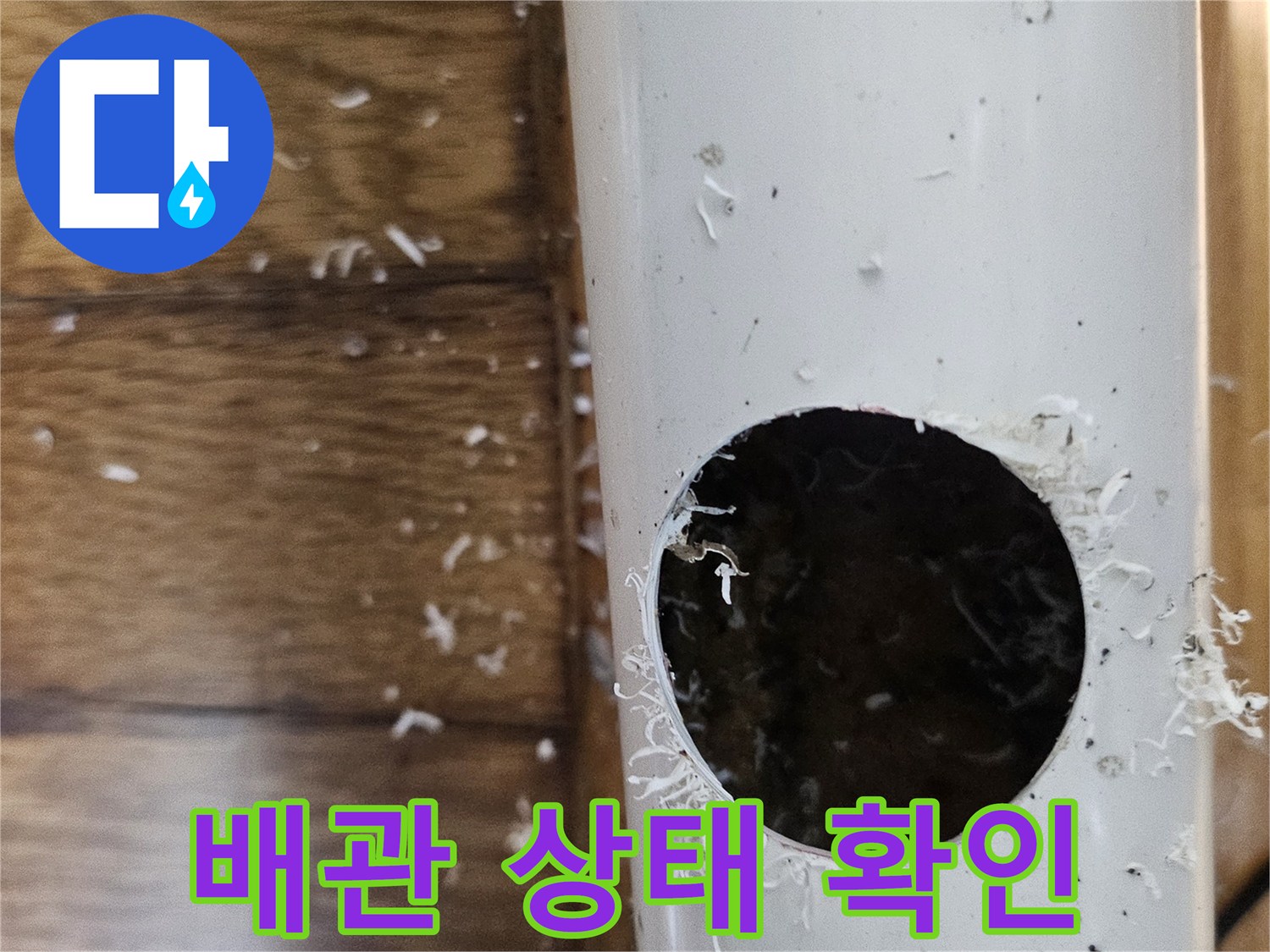 평천로 인근 누수탐지를 위해 배관을 타공하여 내부 상태를 확인하는 모습