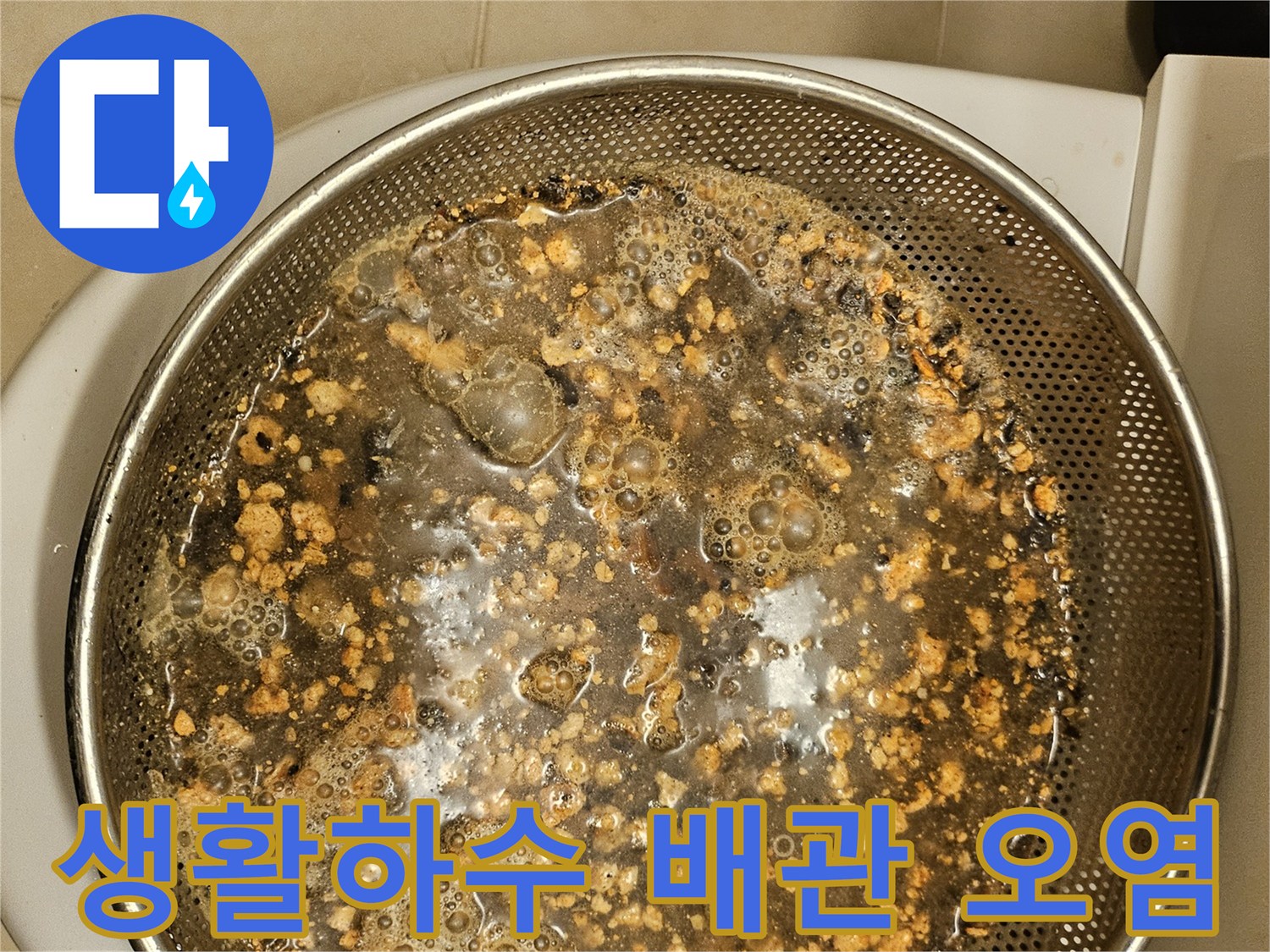 하수구-막힘-원인을-제거하는-과정에서-나온-오염물입니다