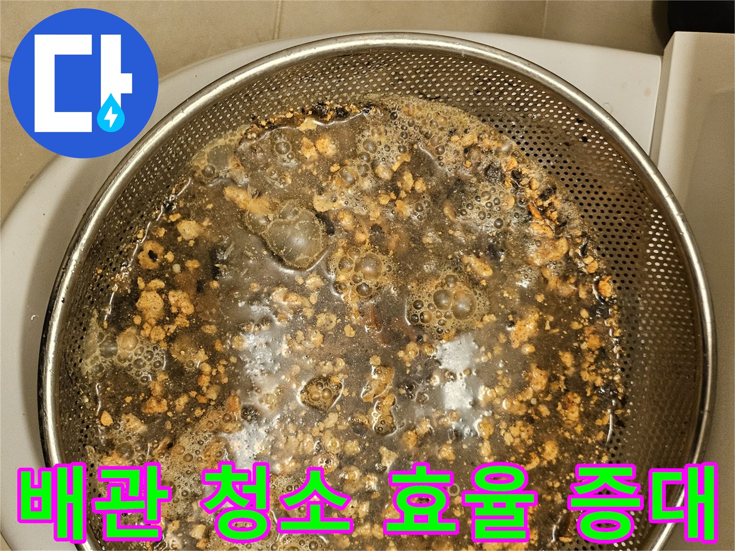 하수구-막힘-원인을-제거하는-과정에서-나온-오염물입니다