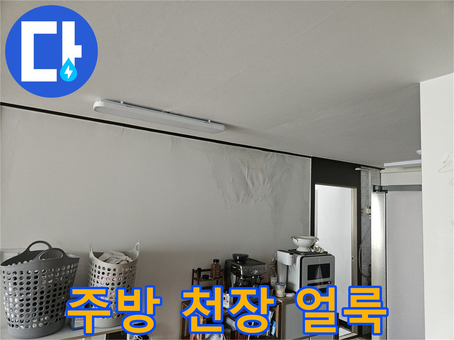 습기로 인해 변색된 천장 마감재의 모습