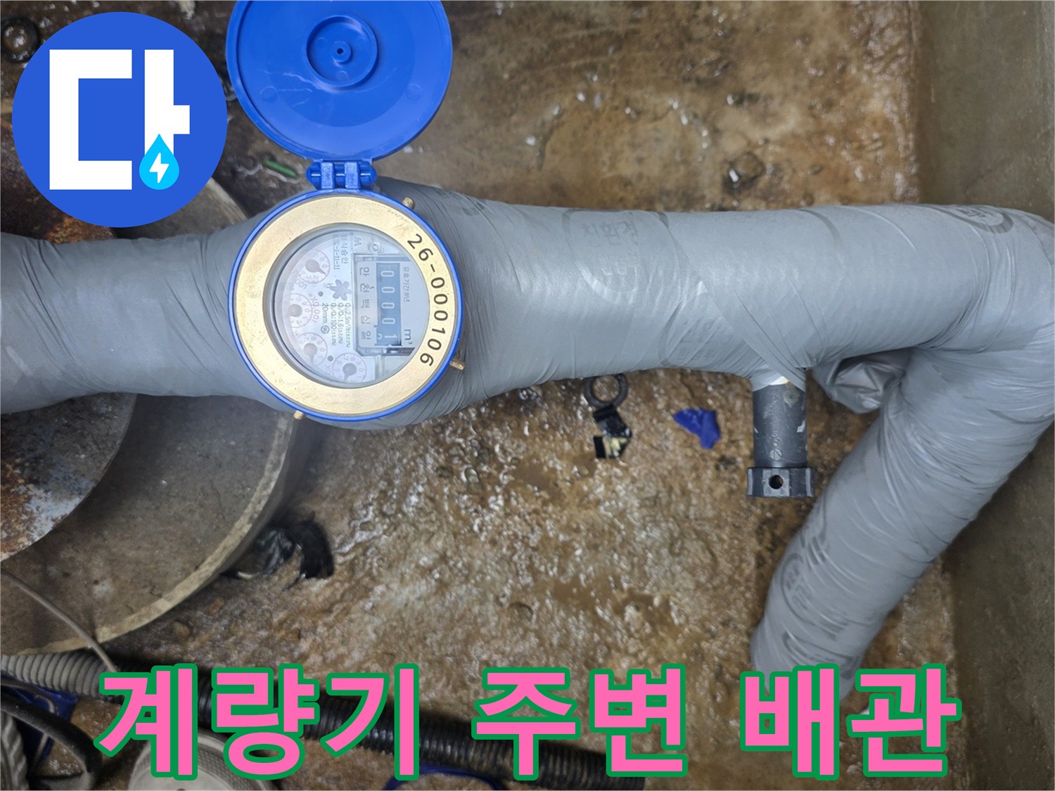 지하수 배관-보온재로 마감된 연결 부위