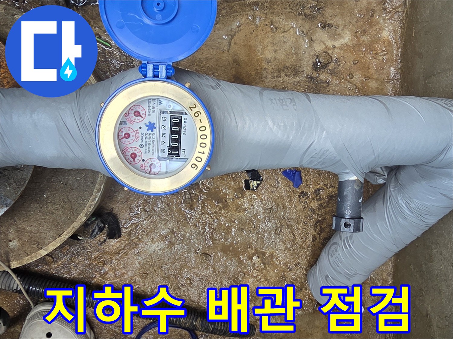회색-보온재로-마감된-지하수-배관-연결부