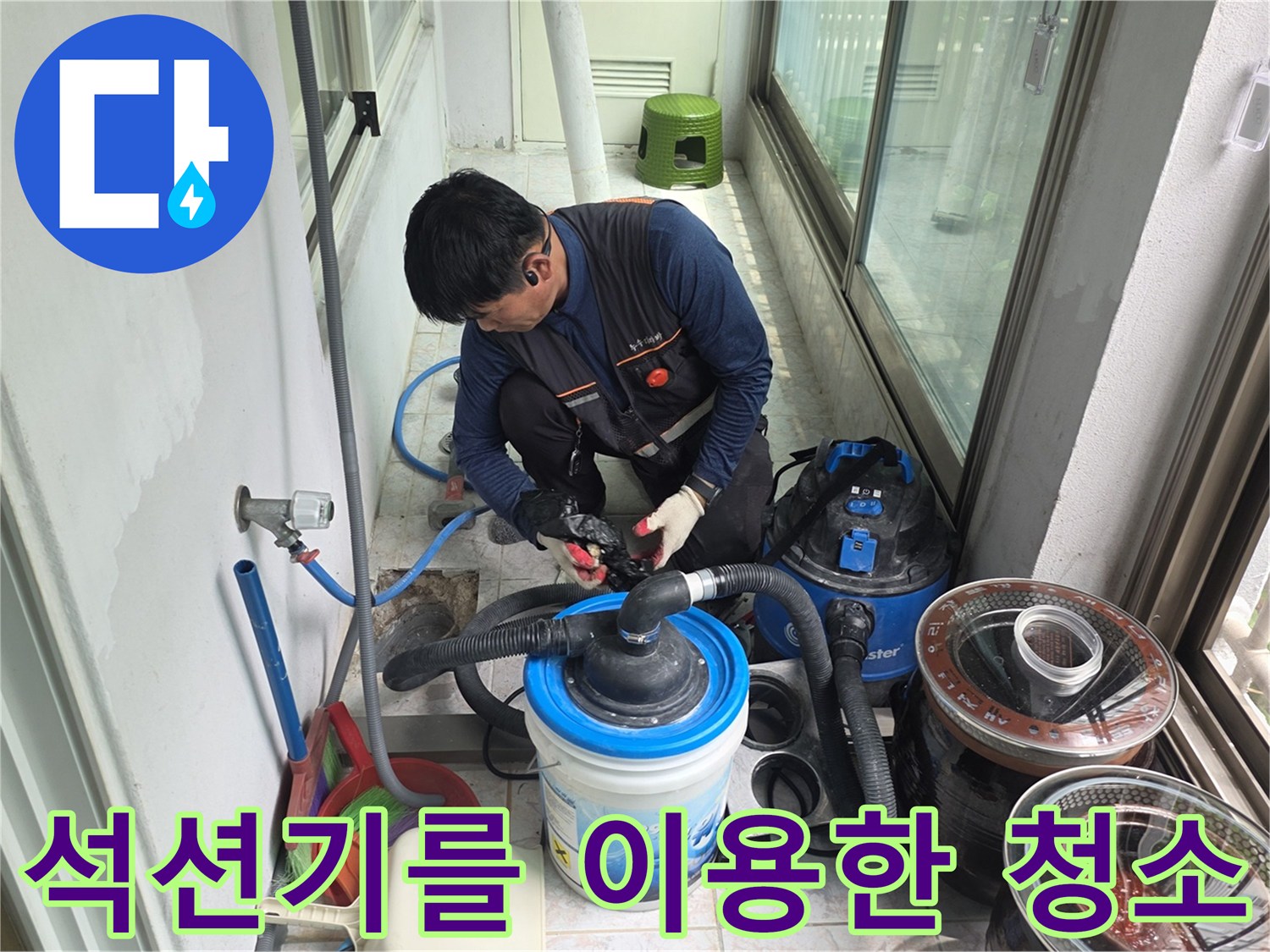 배수구 주변 이물질을 제거하는 전문 장비 사용 모습