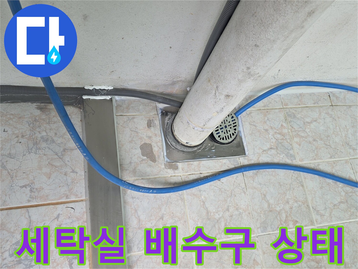 배수구-주변-타일-및-배관-연결-부위