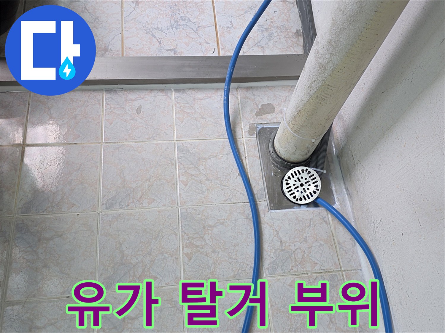 세탁실-바닥-배수구-주변-현장-사진