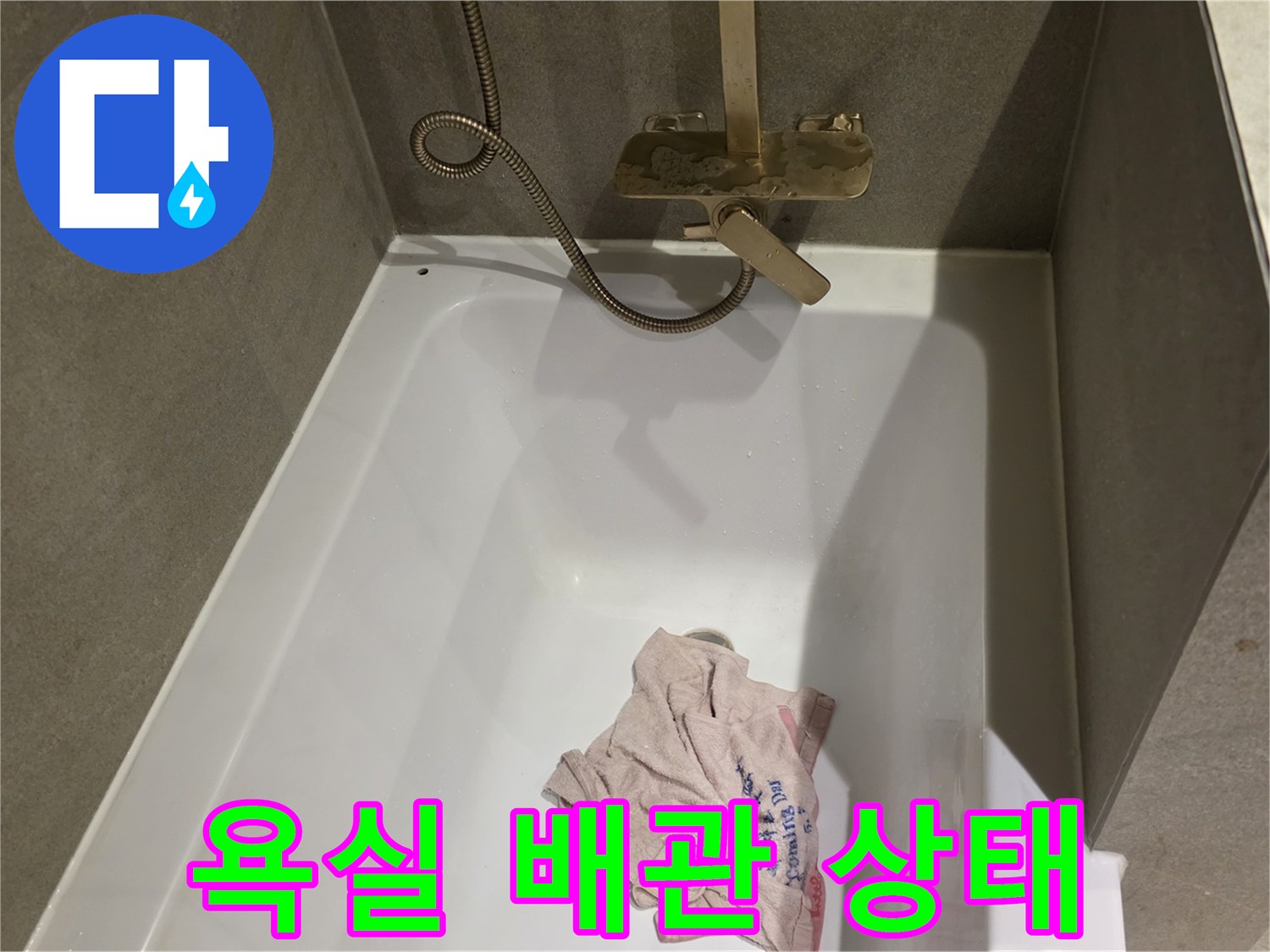 욕조 안쪽 수전과 샤워 호스의 위치 확인