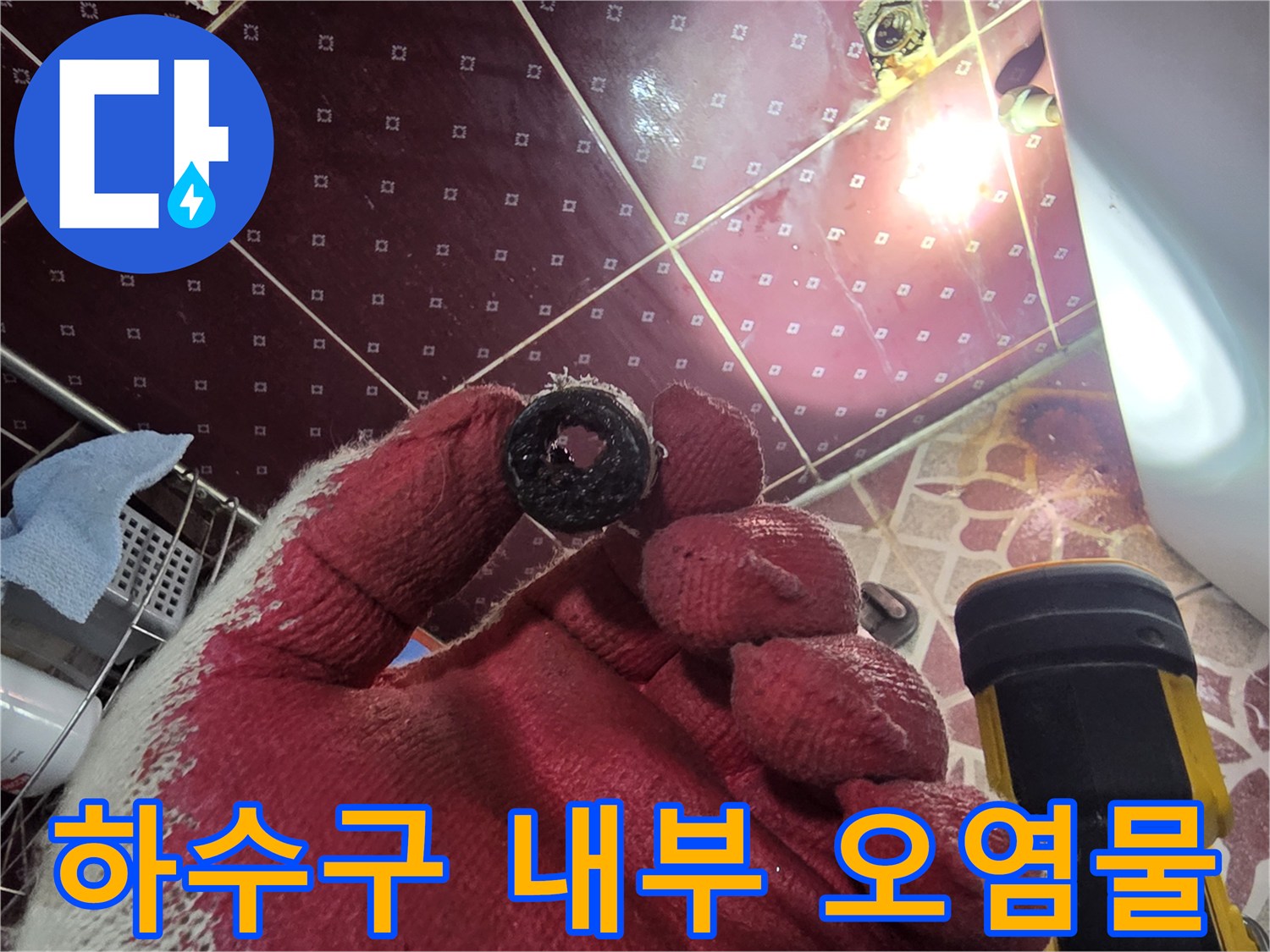 검게 변한 이물질이 묻은-배수구 부속품