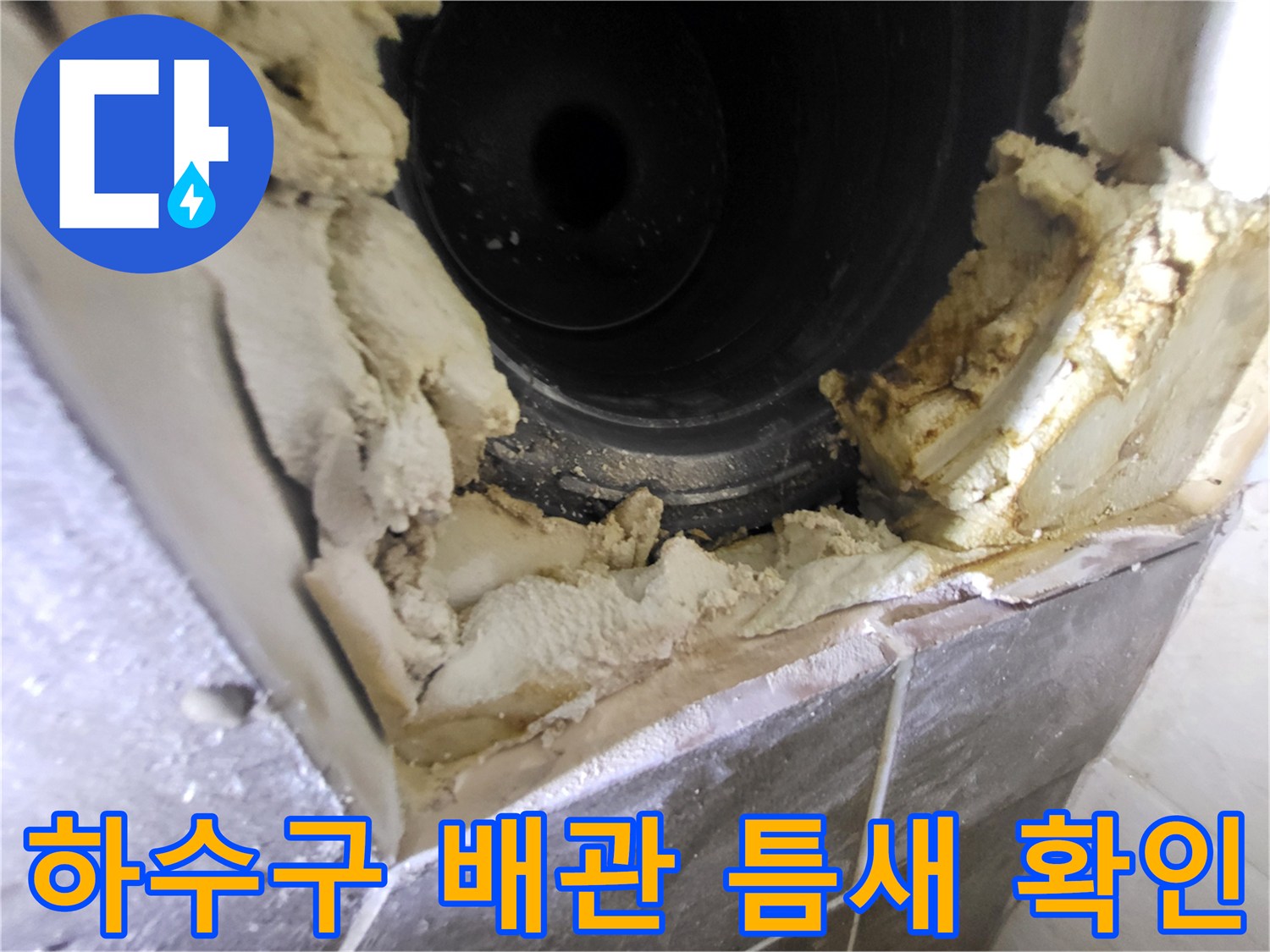 욕실-배관-주변-방수층-결함-부위