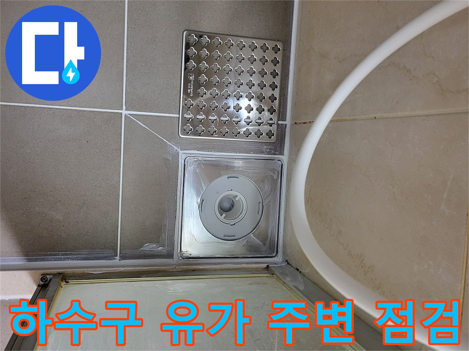 욕실-배수구-유가-주변-상태-측정