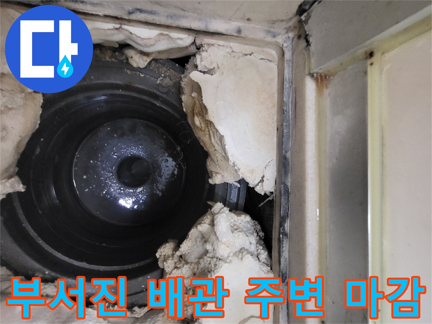 하수구-유가-주변의-부식된-방수재