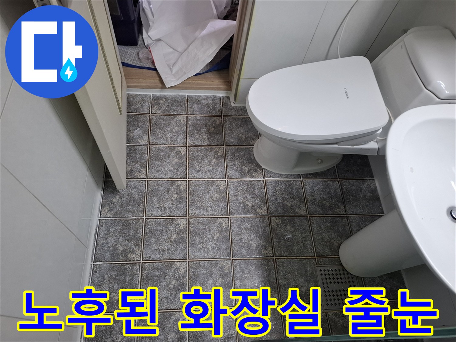 틈새가 벌어진 노후된 화장실 타일 줄눈 사진