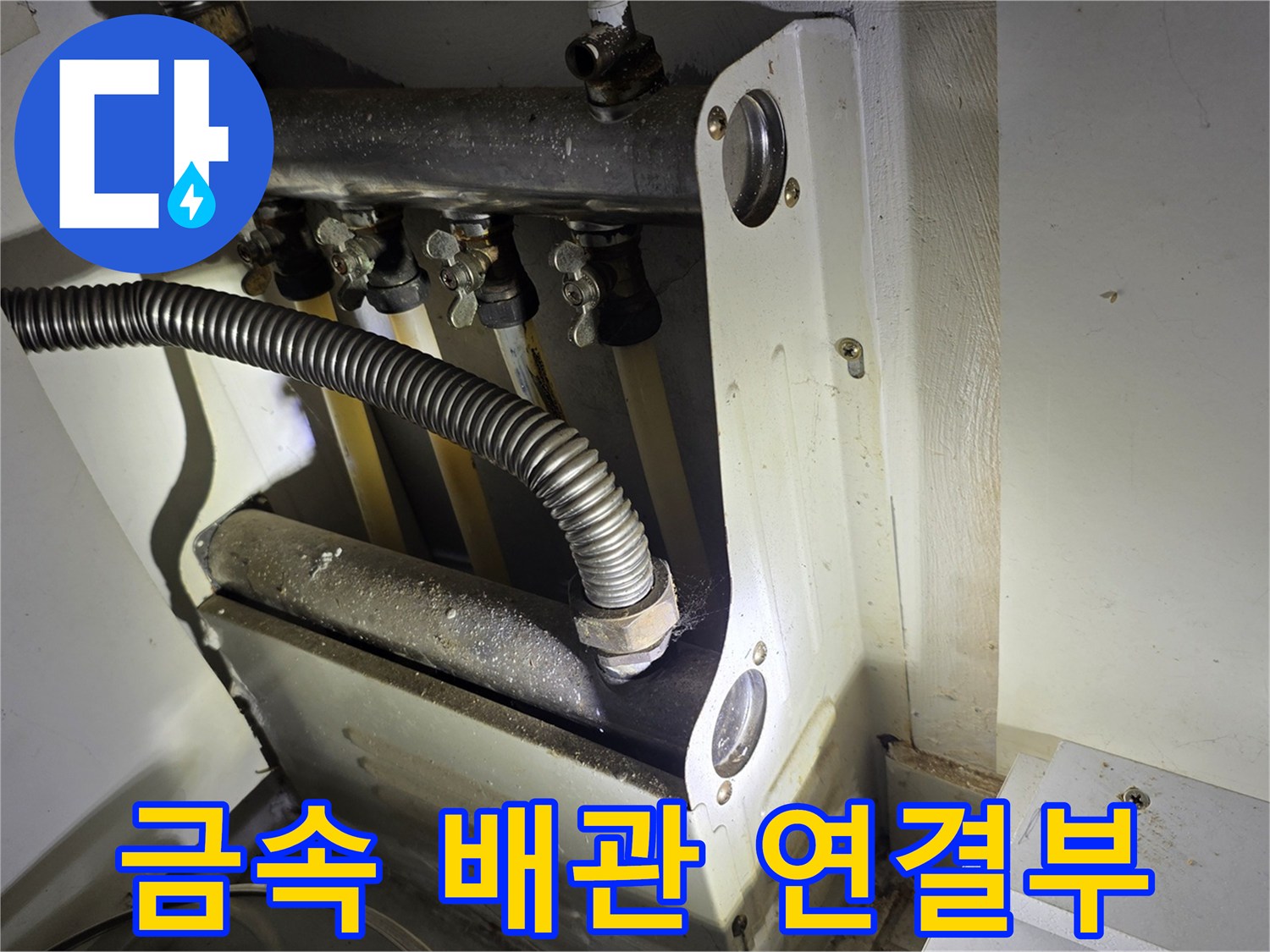 금속-재질의-보일러-연결-배관-근접 촬영