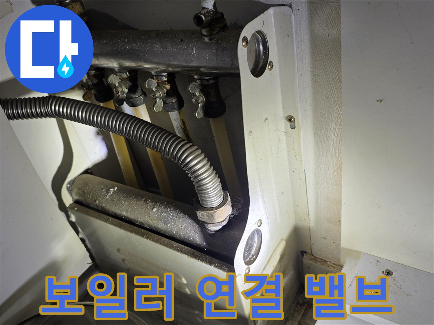 보일러-하단-연결-밸브와-급수-배관-모습