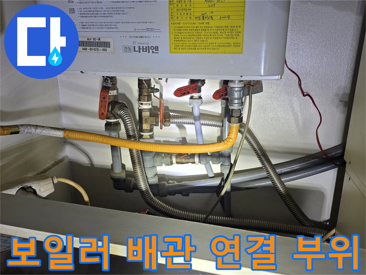 보일러-하부-연결-배관-및-밸브