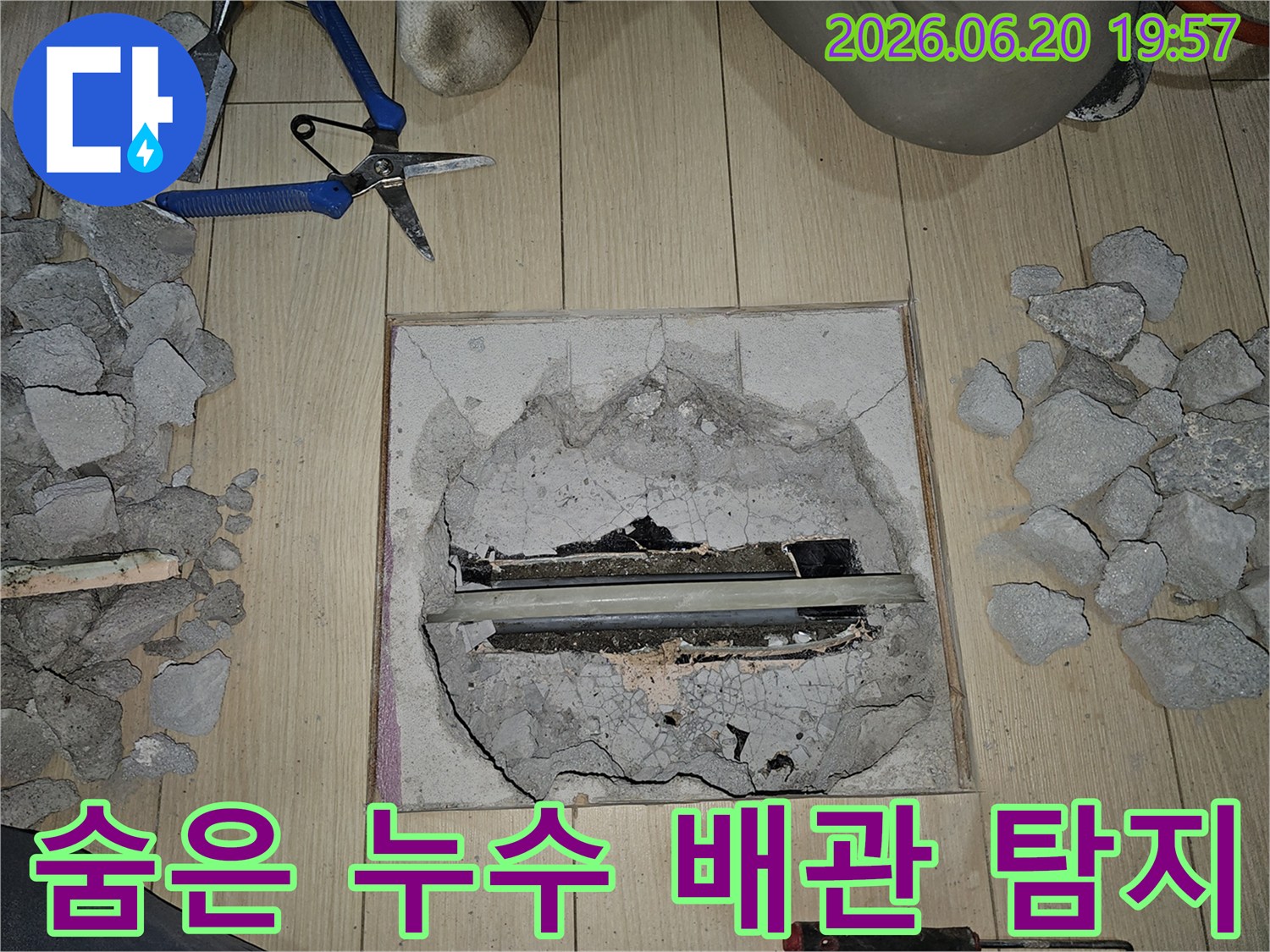 타일-아래-숨겨진-누수-배관을-찾기-위한-바닥-파쇄-현장