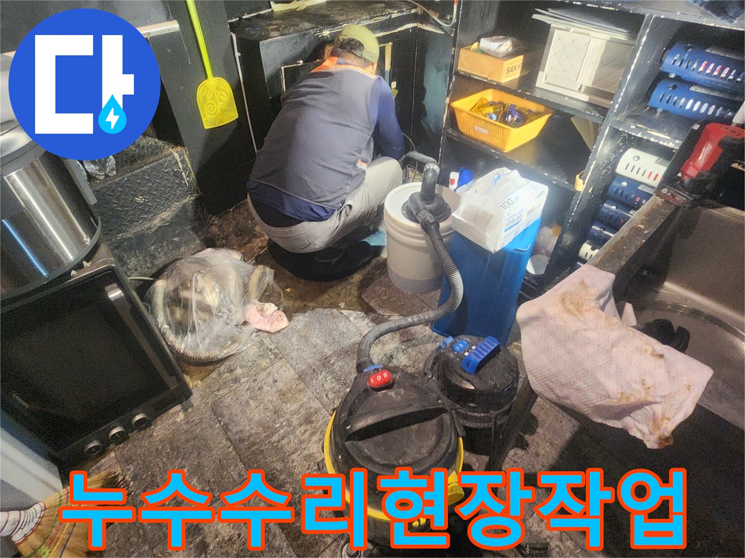 누수-전문-기술자가-침수된-공간에서-배수-장비를-이용하여-물을-제거하는-작업-중