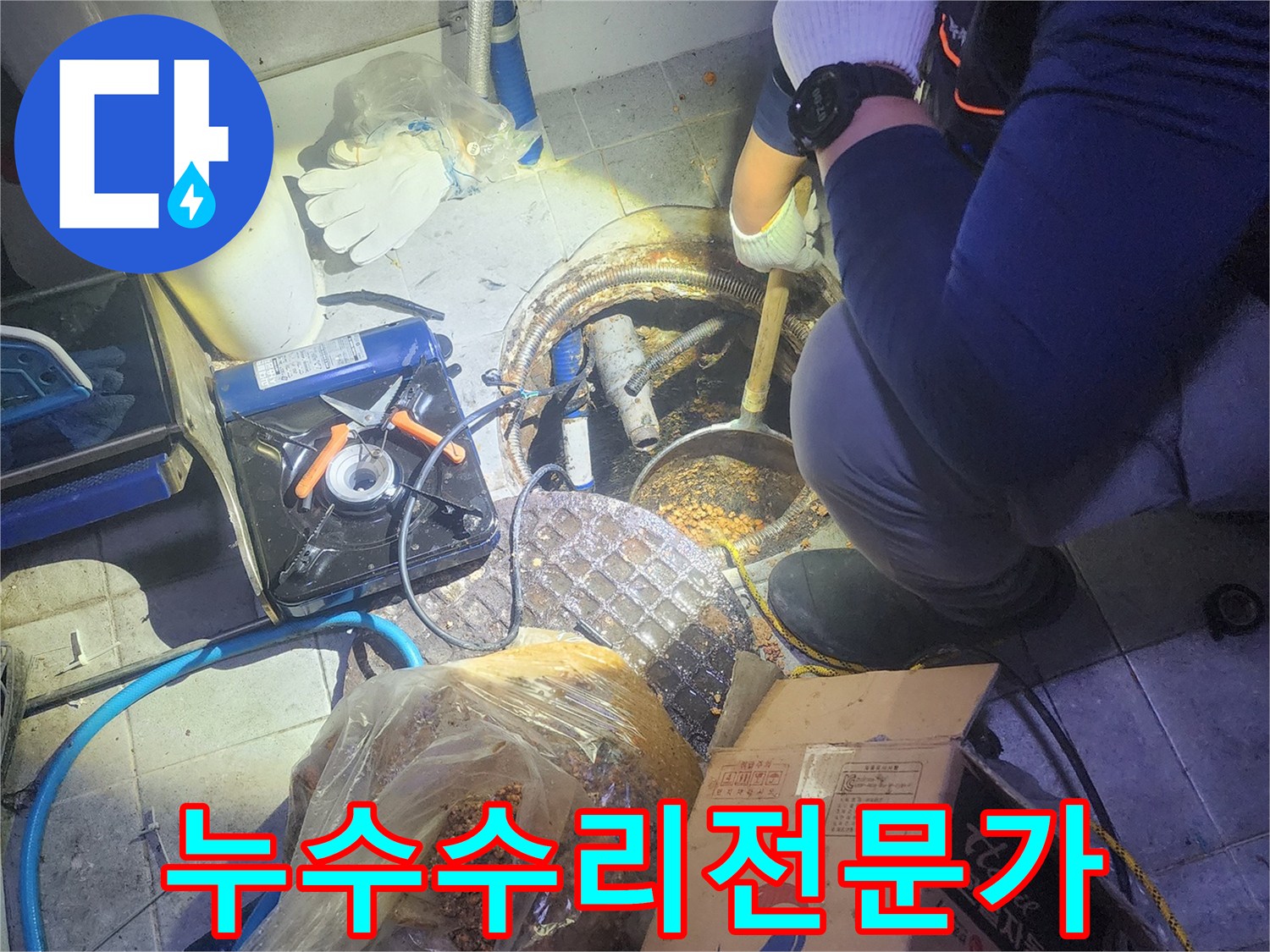 배관-문제로-인한-누수-탐지-및-수리-전문가의-작업-과정