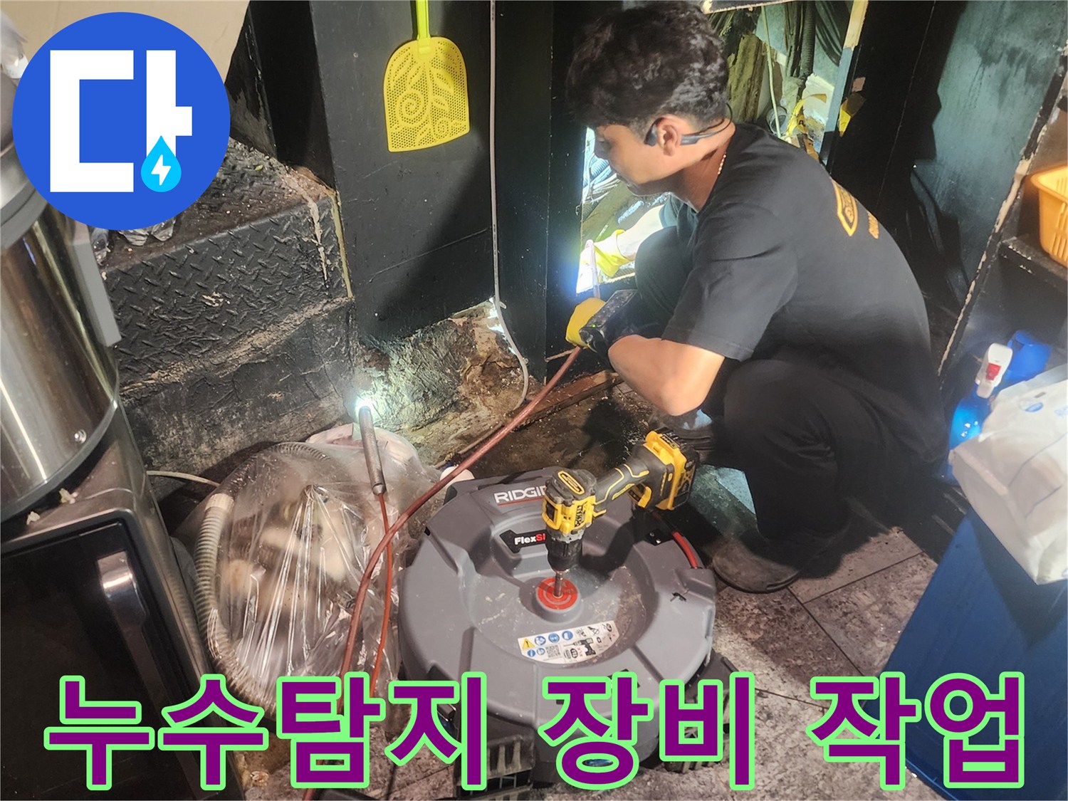 숙련된-기술자가-누수-탐지-장비를-이용하여-배관-상태를-점검합니다.