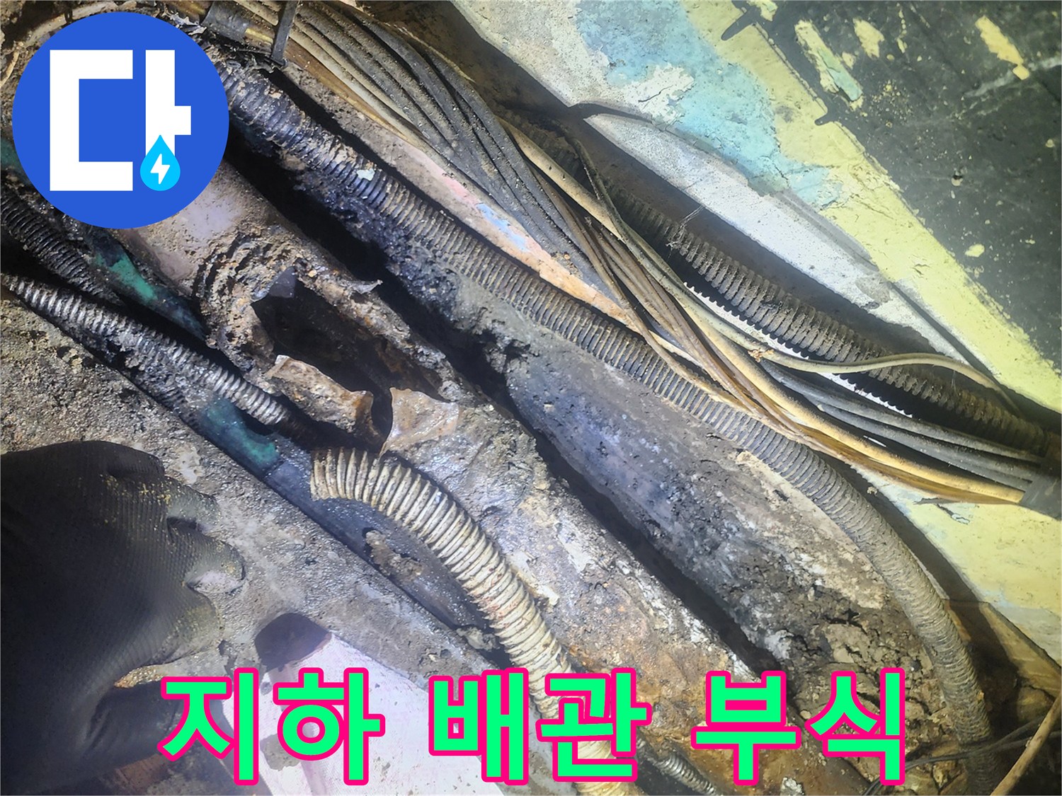 오래된-건물-지하-배관의-심각한-부식-상태