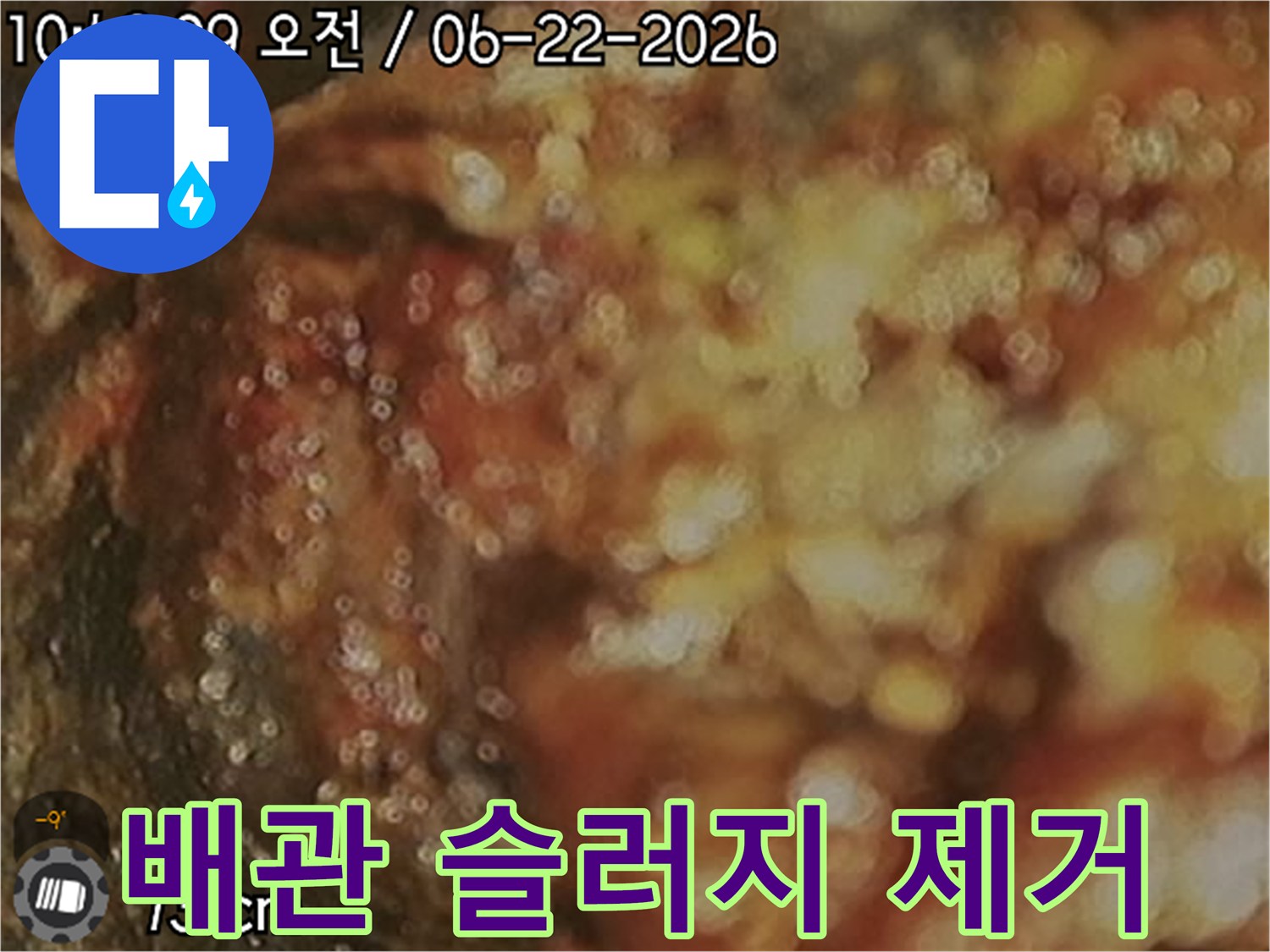 정밀-누수-탐지를-위해-촬영된-배관-내부의-슬러지-오염도