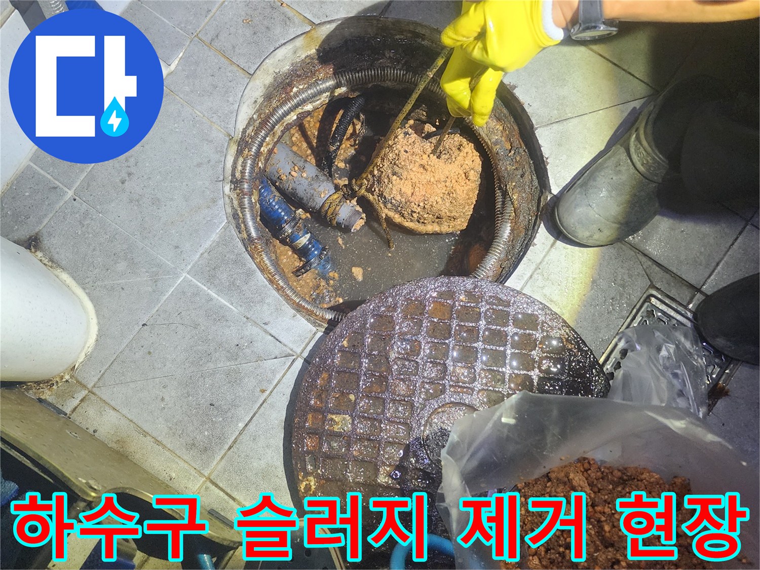 하수구-내부-슬러지-덩어리-제거-작업-모습