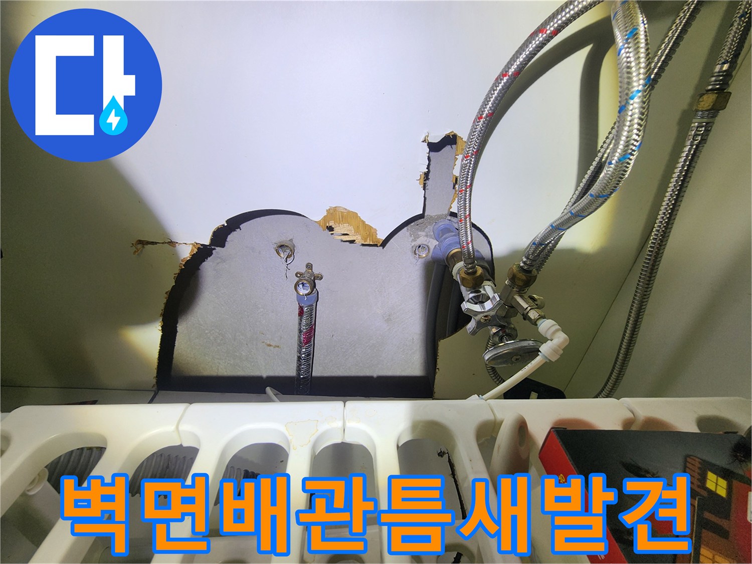 배관-주변-벽체-마감-불량-상태-사진