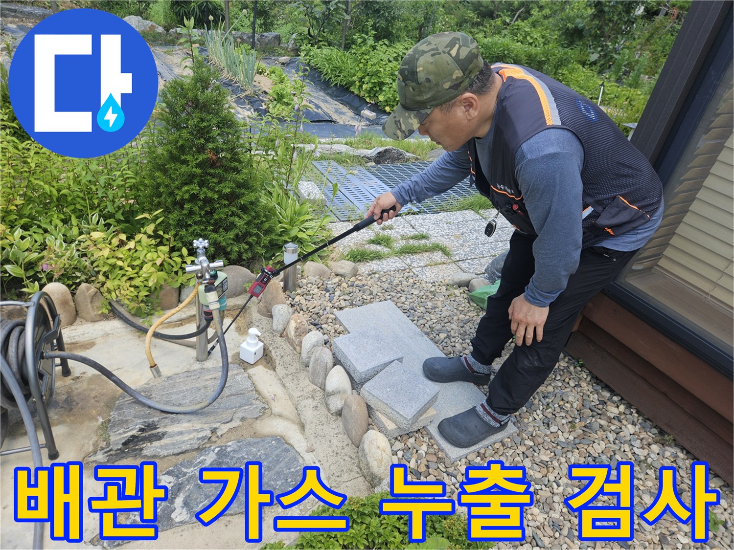 가스식 탐지 장비를 활용한-배관 연결부 정밀 점검 과정