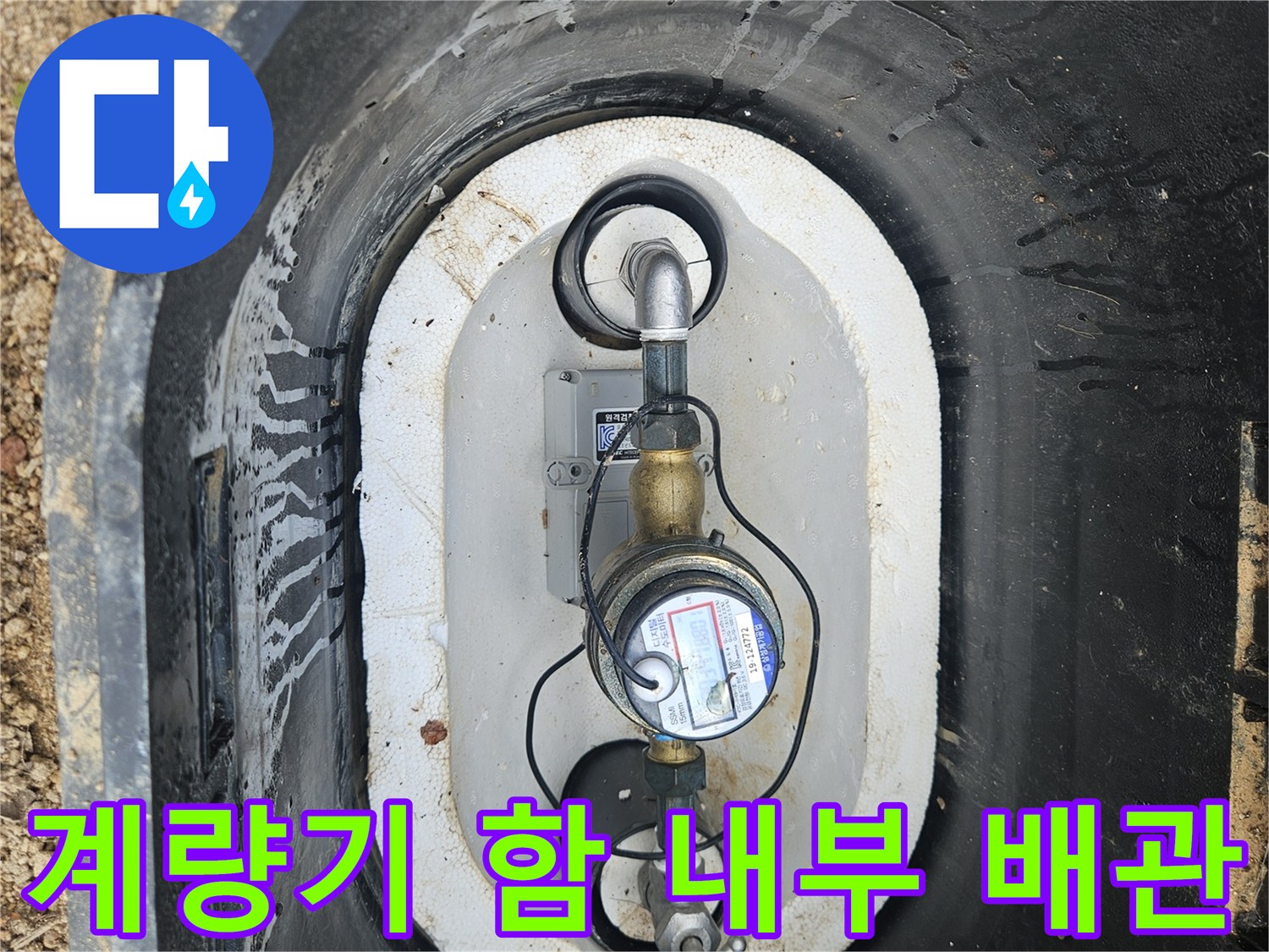 검은색 계량기 함 안에 설치된 수도 계량기 장치