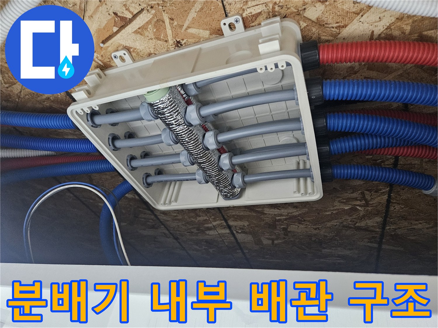 매립된-분배기-함-내의-다중-배관-연결-상태