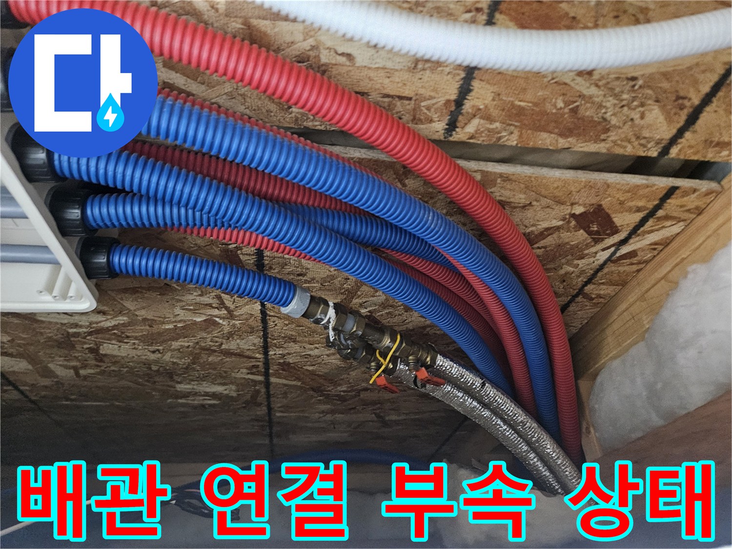 배관-연결-부위-누수-흔적-조사-중
