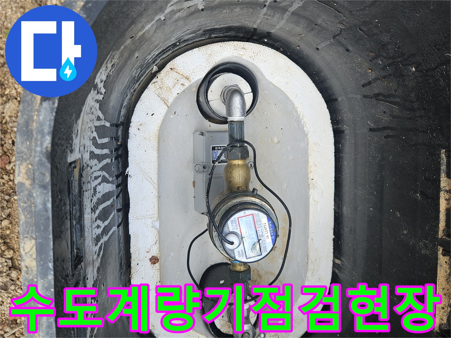 외부-계량기-함을-열어-배관을-확인하는-모습
