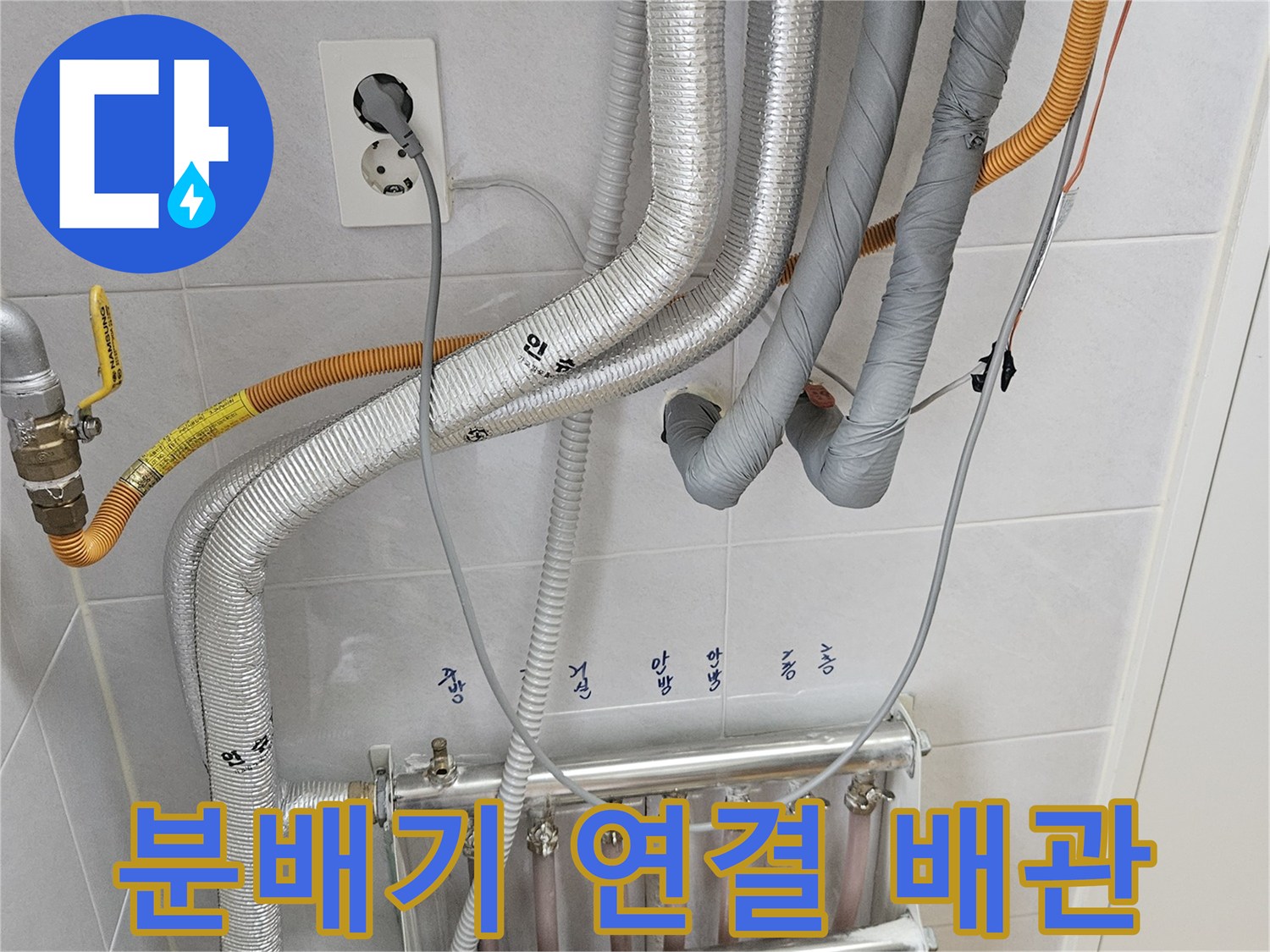 은박-보온재로-감싸진-난방-분배기-연결부